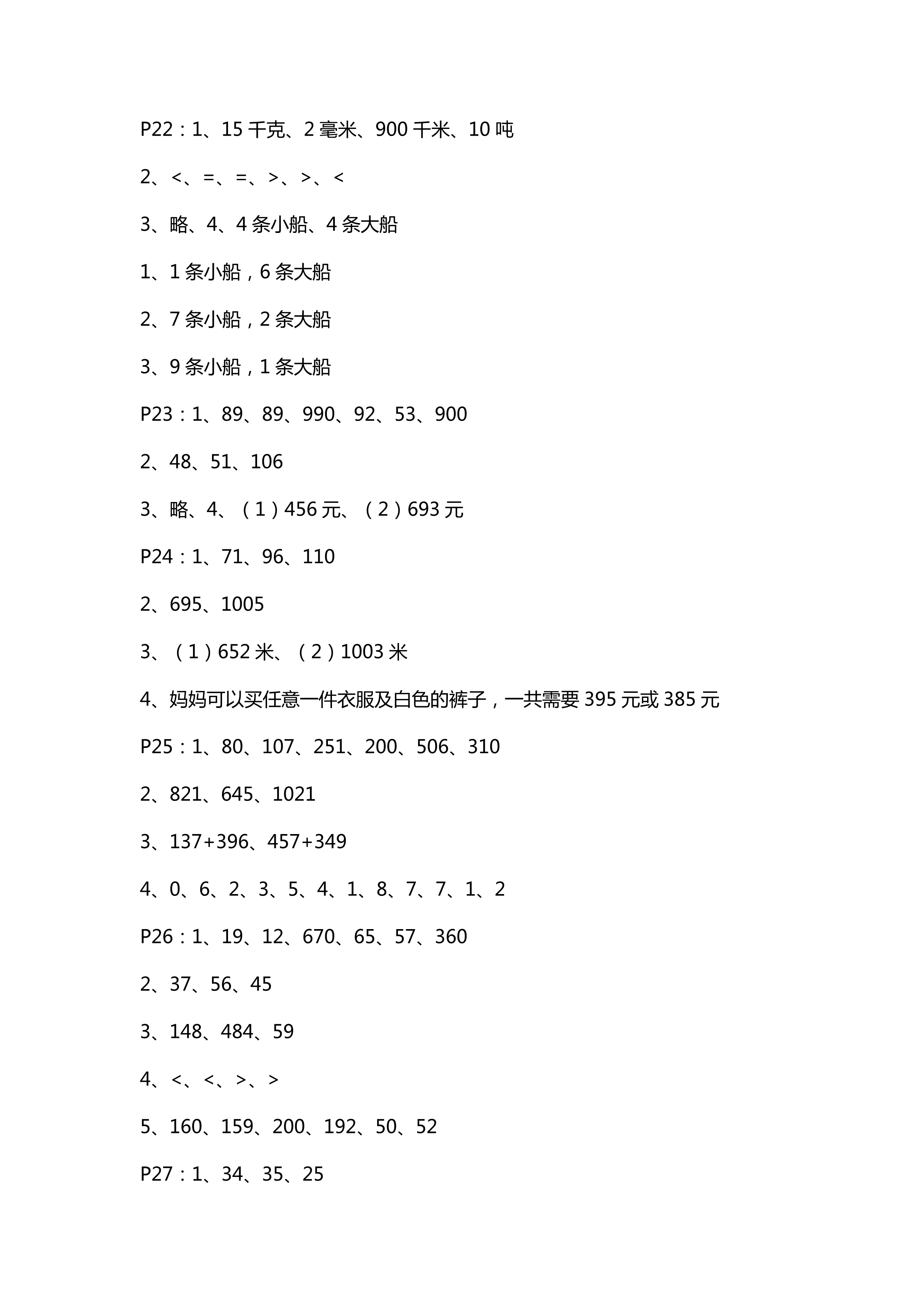 數(shù)學作業(yè)本 第5頁