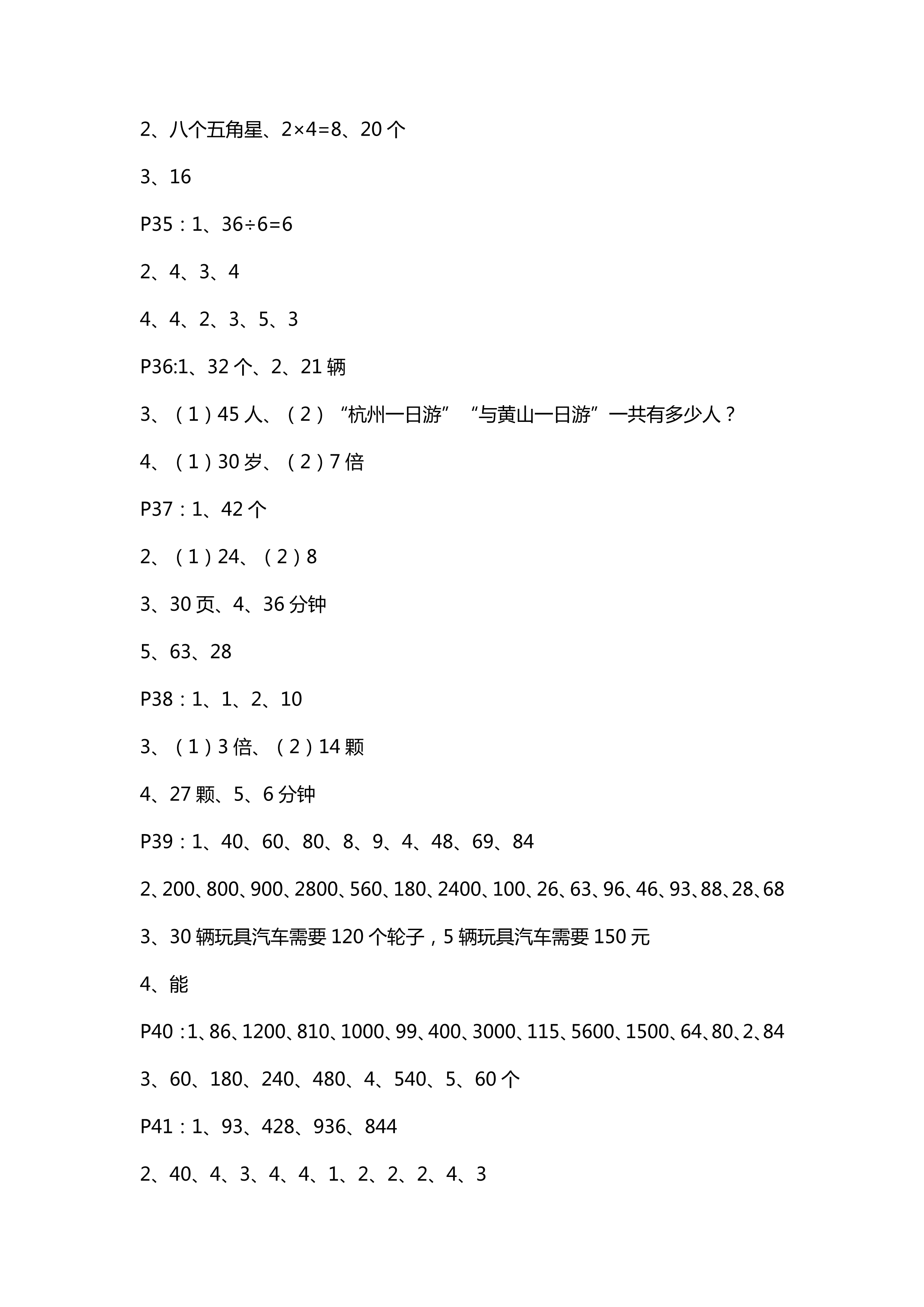 数学作业本 第7页