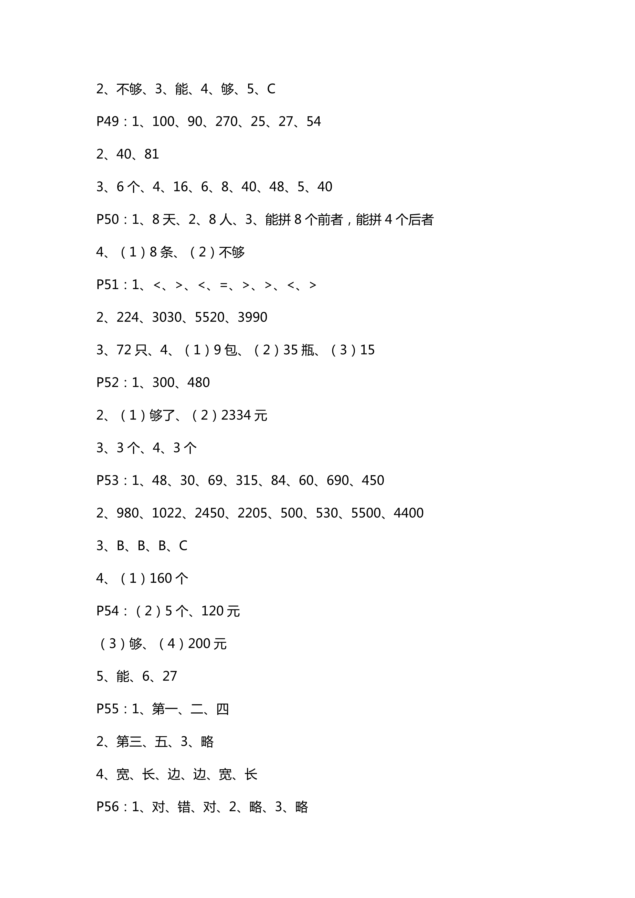 数学作业本 第9页