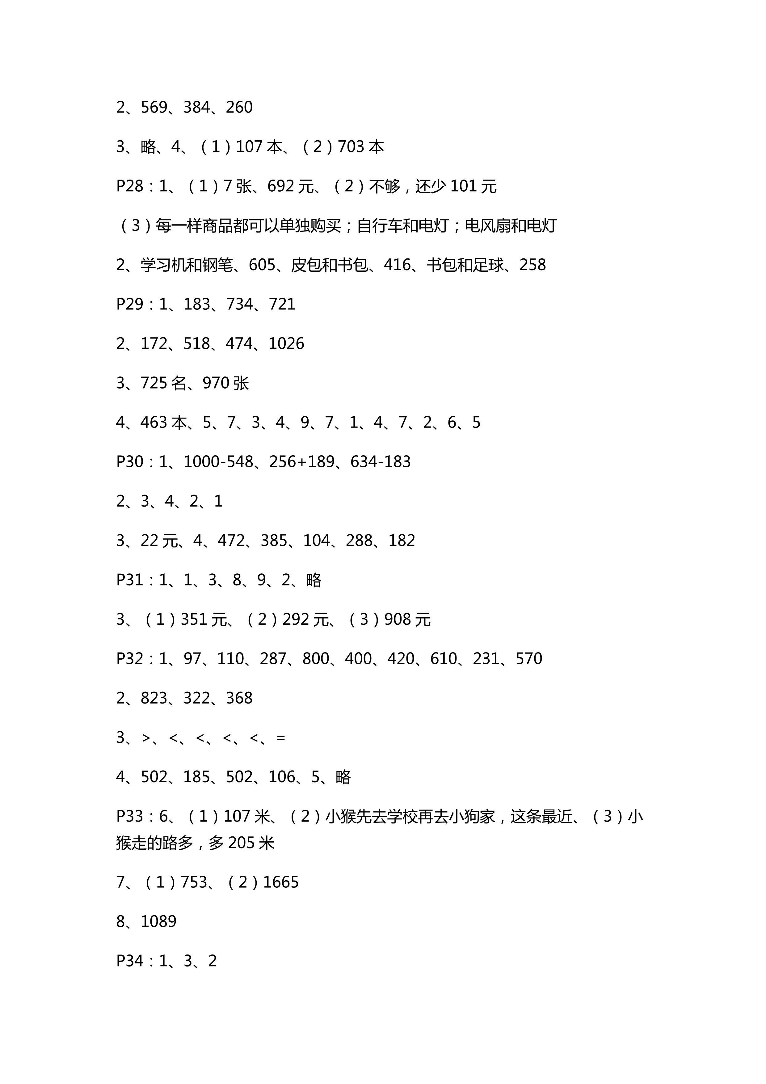 數(shù)學(xué)作業(yè)本 第6頁