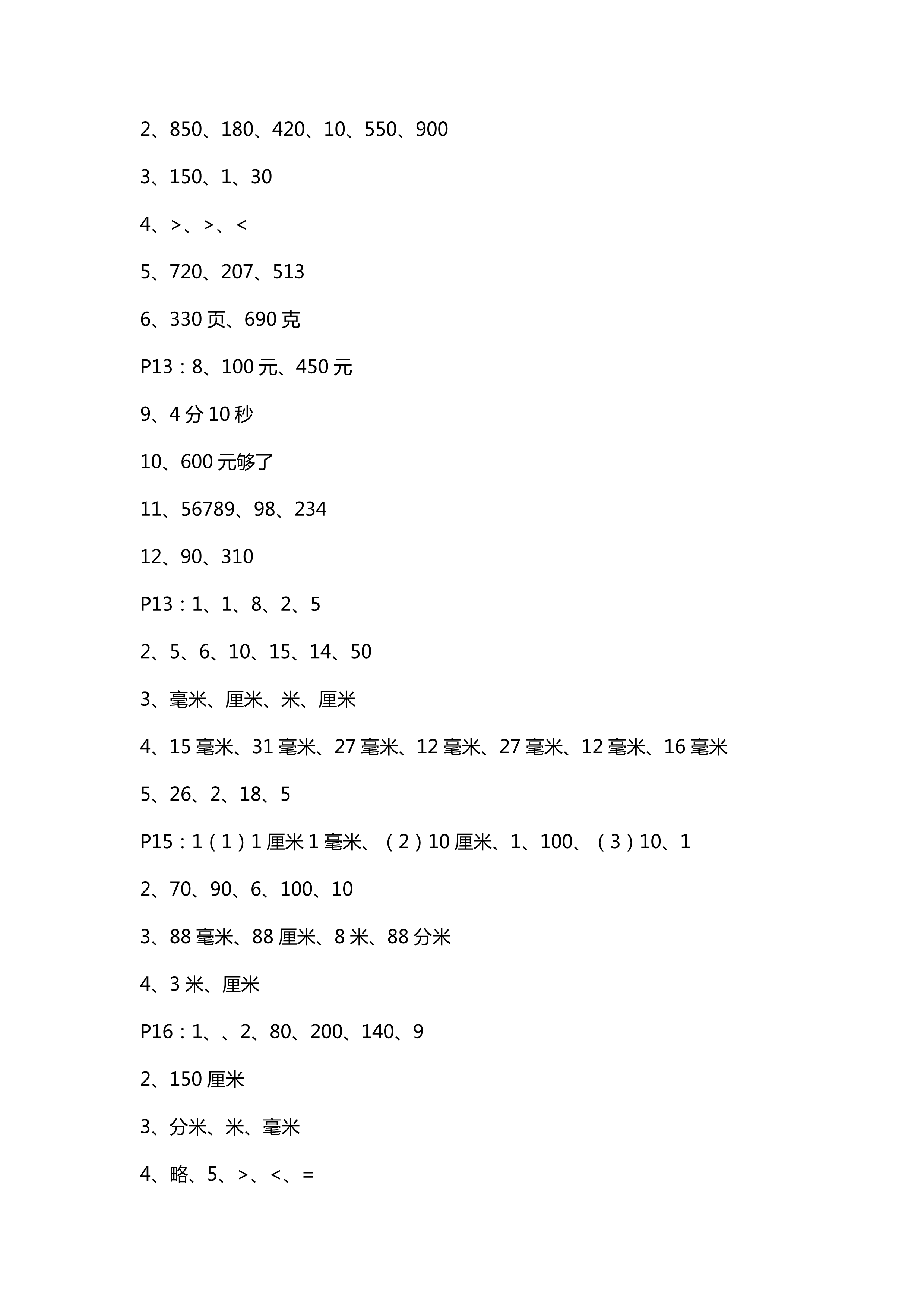 数学作业本 第3页