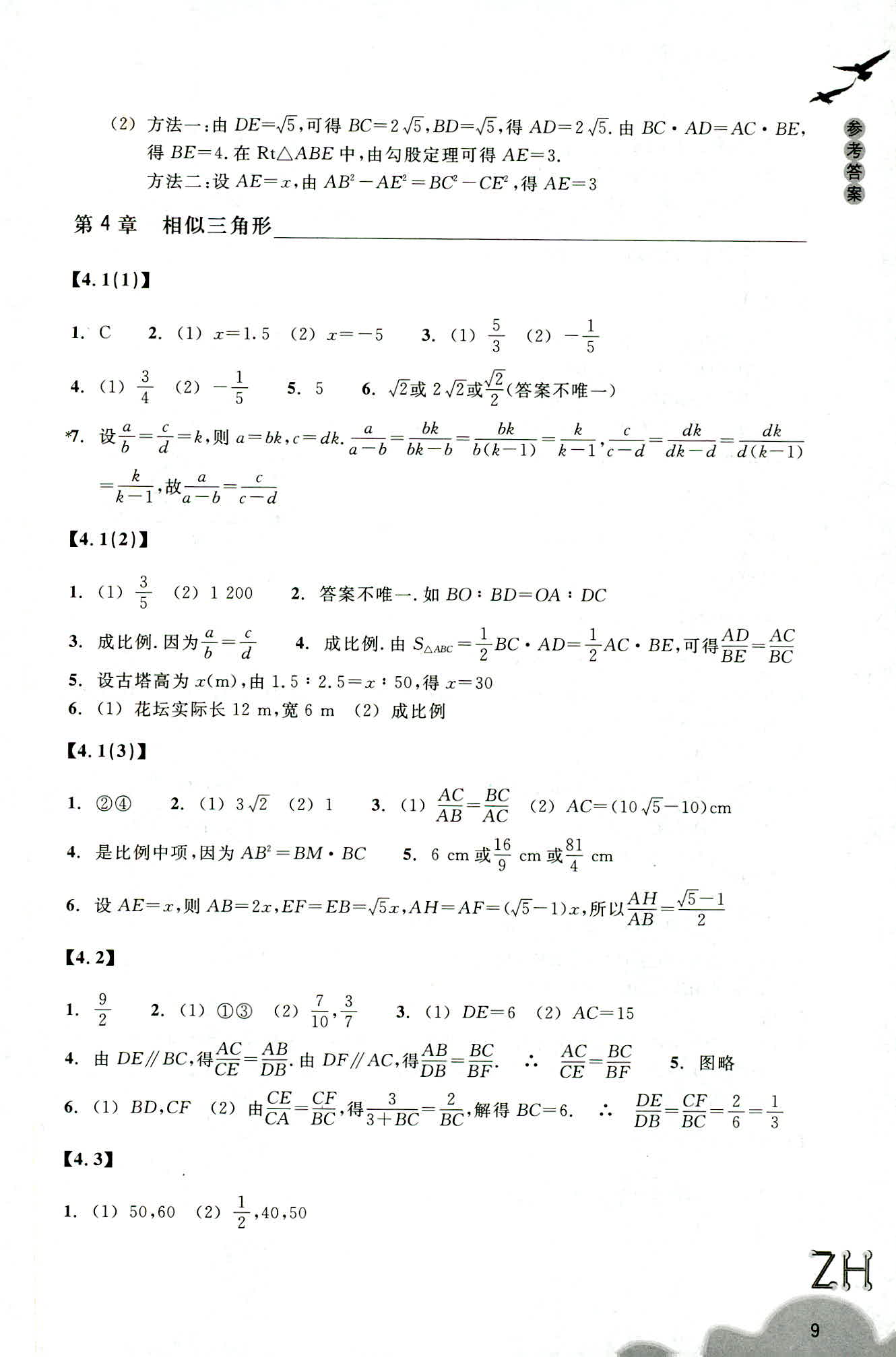 作業(yè)本 第9頁