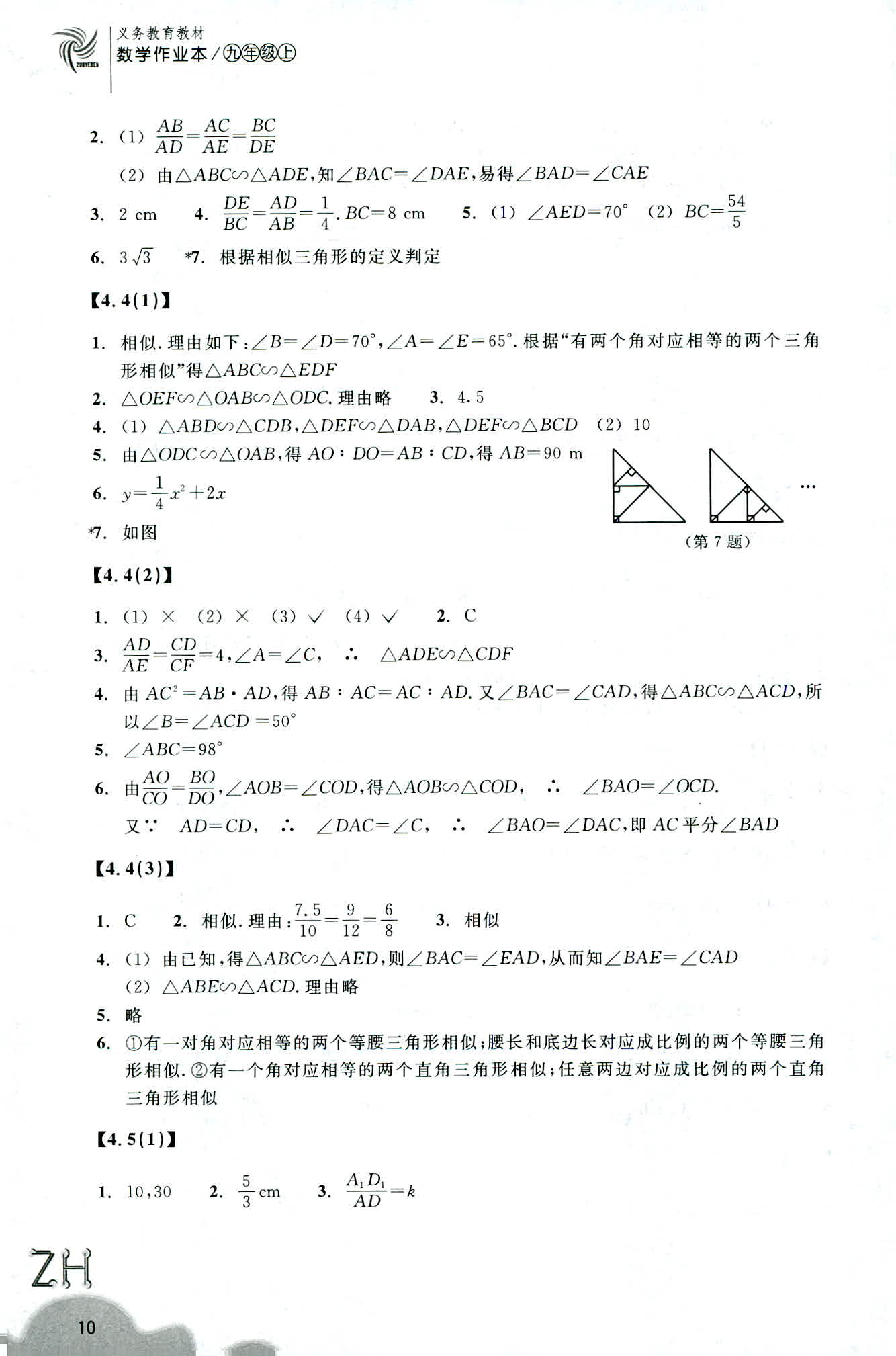 作業(yè)本 第10頁