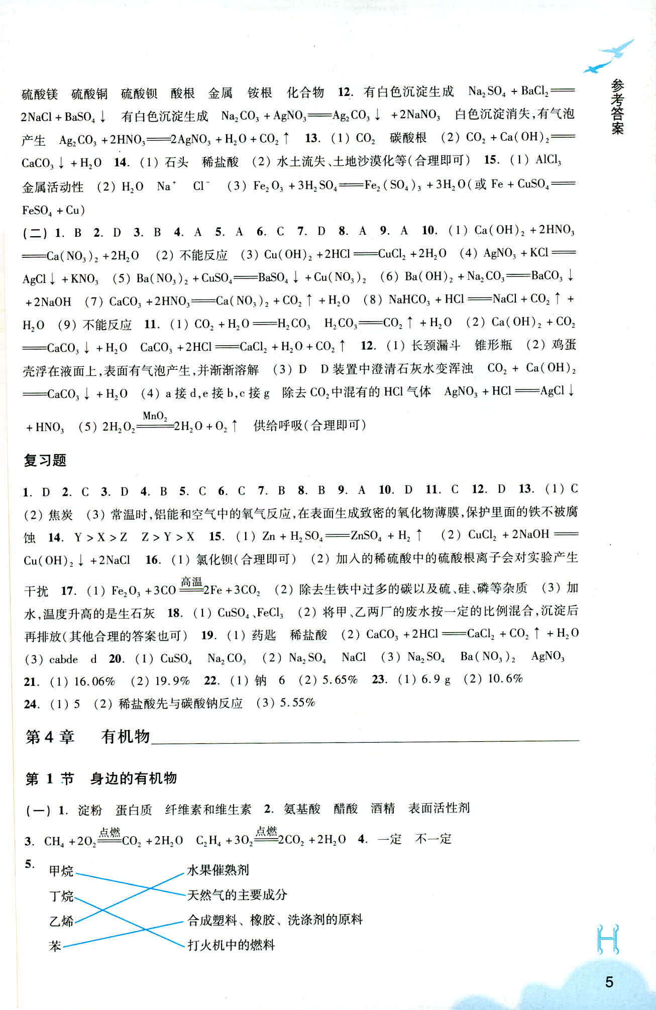 義務(wù)教育教材 科學(xué)作業(yè)本 第5頁