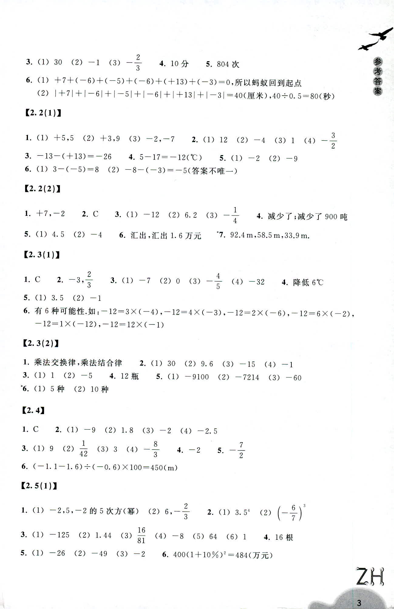 義務教育教材 數(shù)學作業(yè)本 第3頁