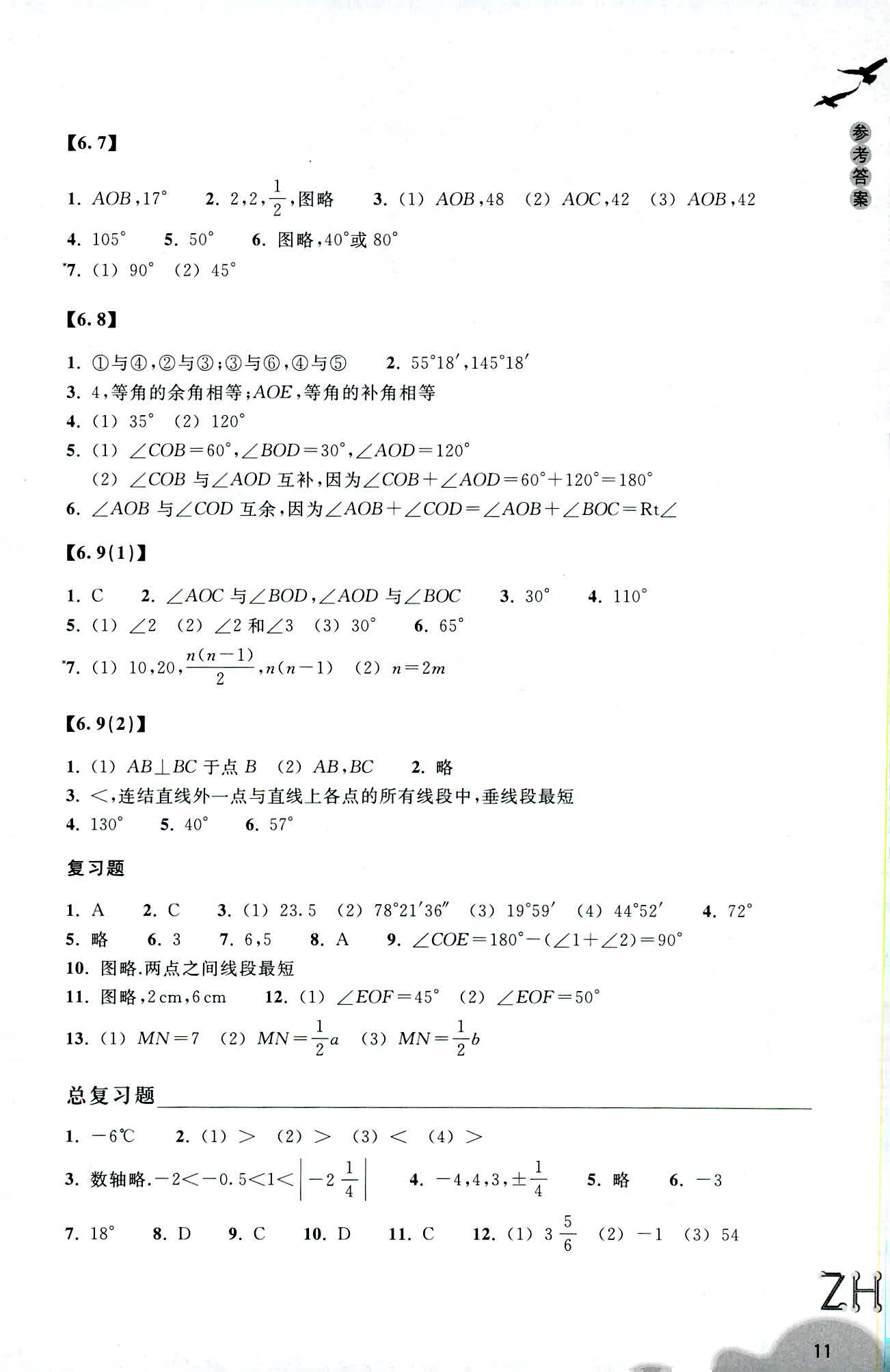 義務教育教材 數(shù)學作業(yè)本 第11頁