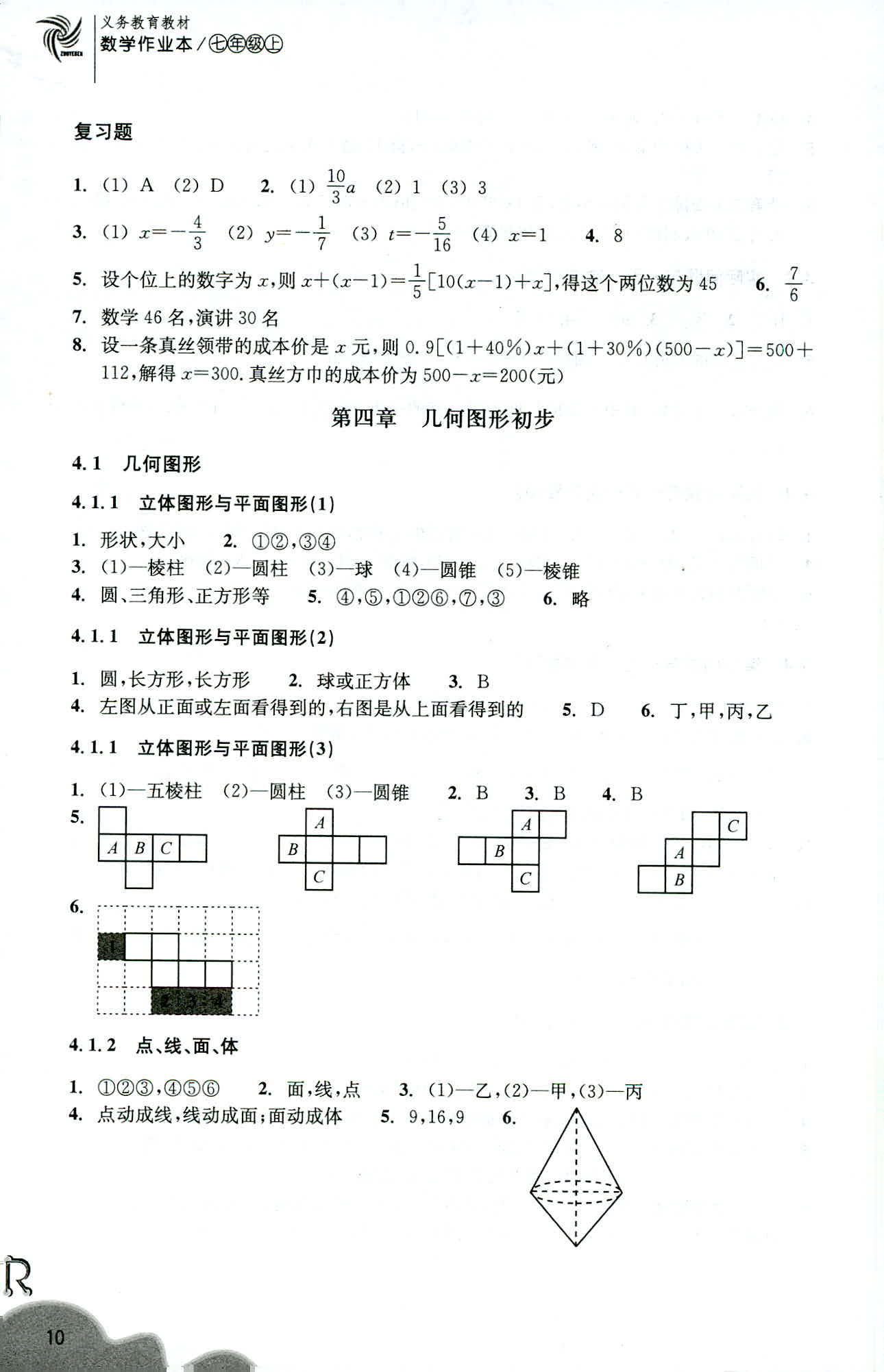 数学作业本 第10页