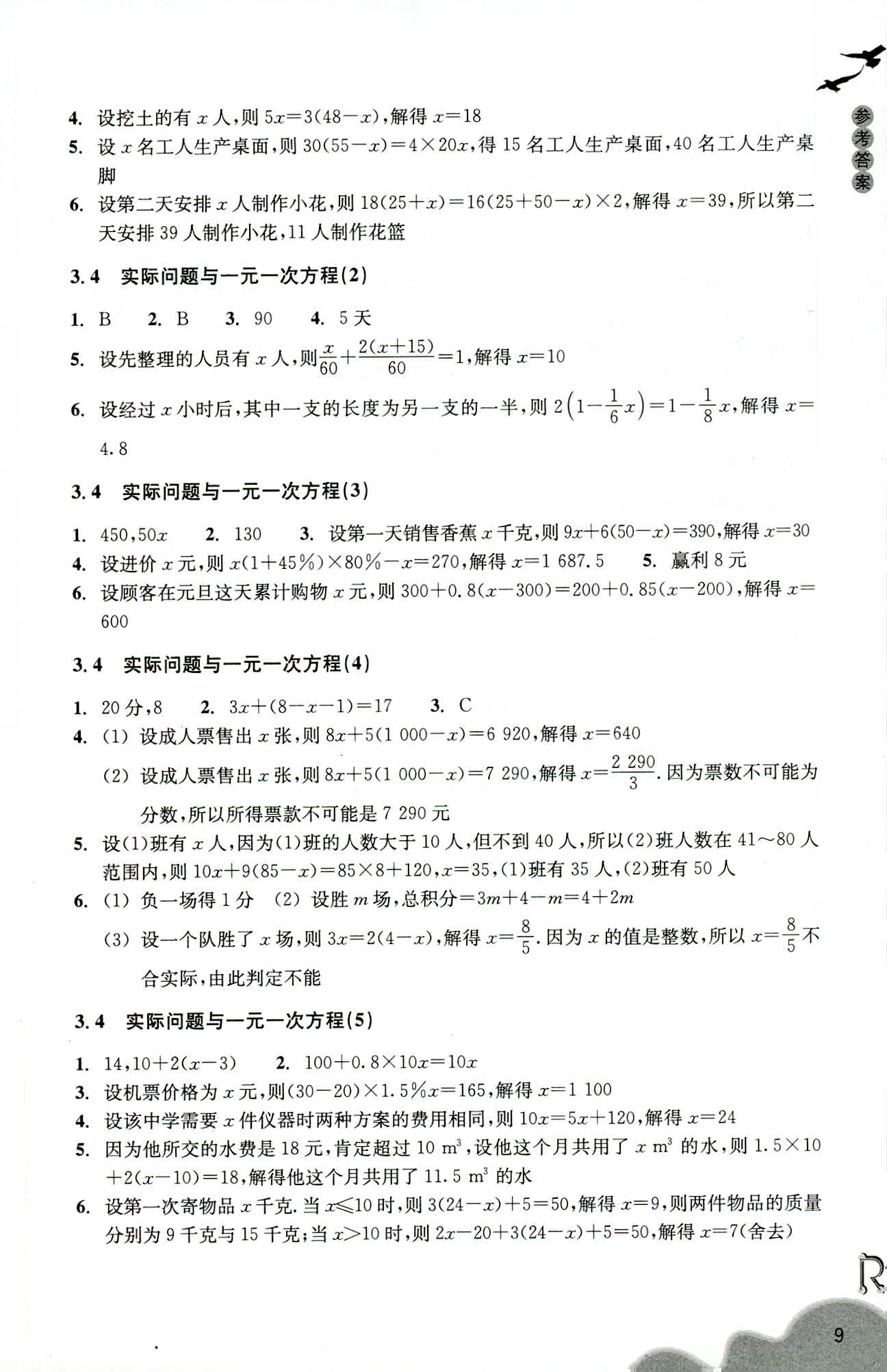 数学作业本 第9页