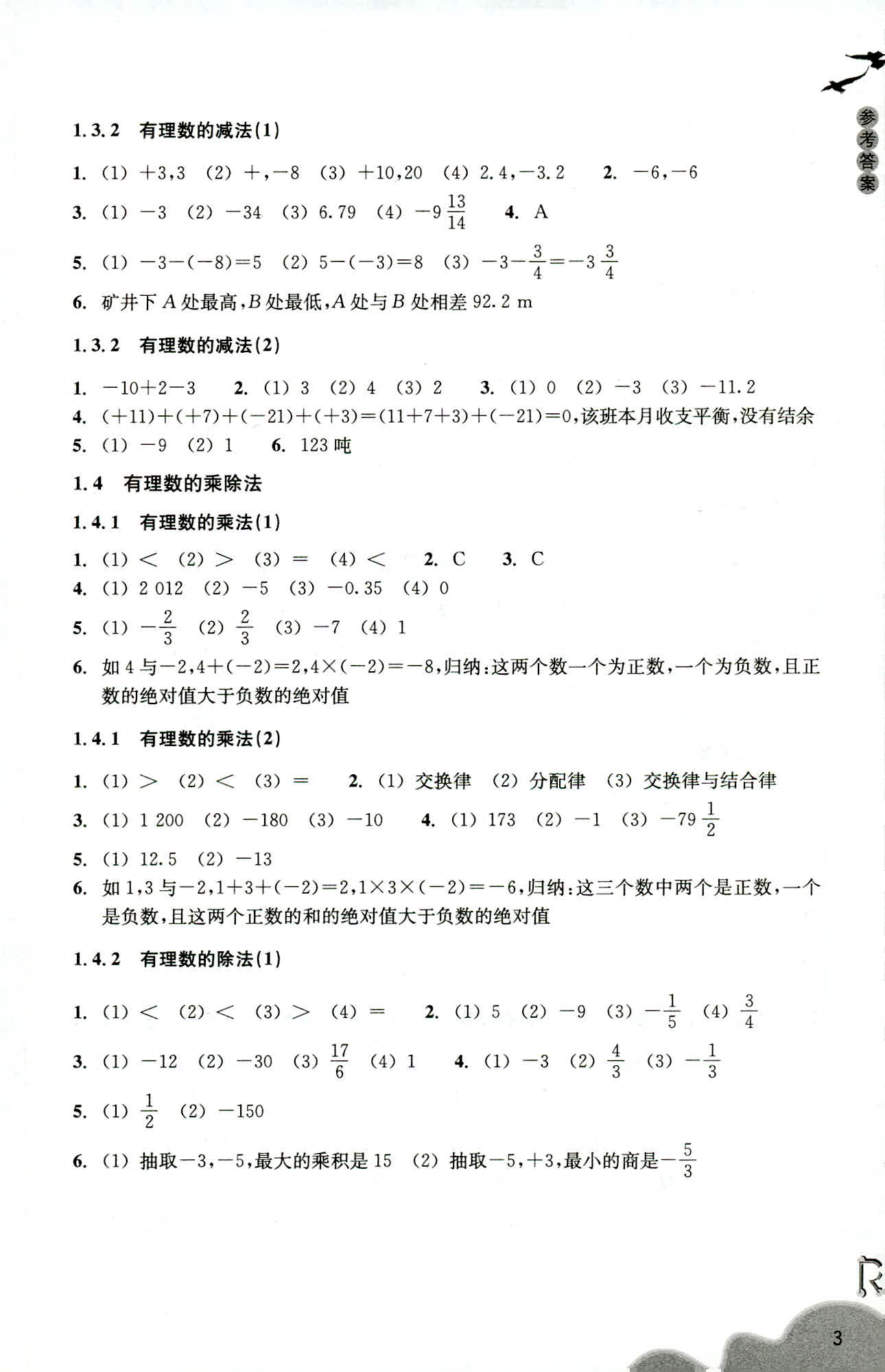 数学作业本 第3页