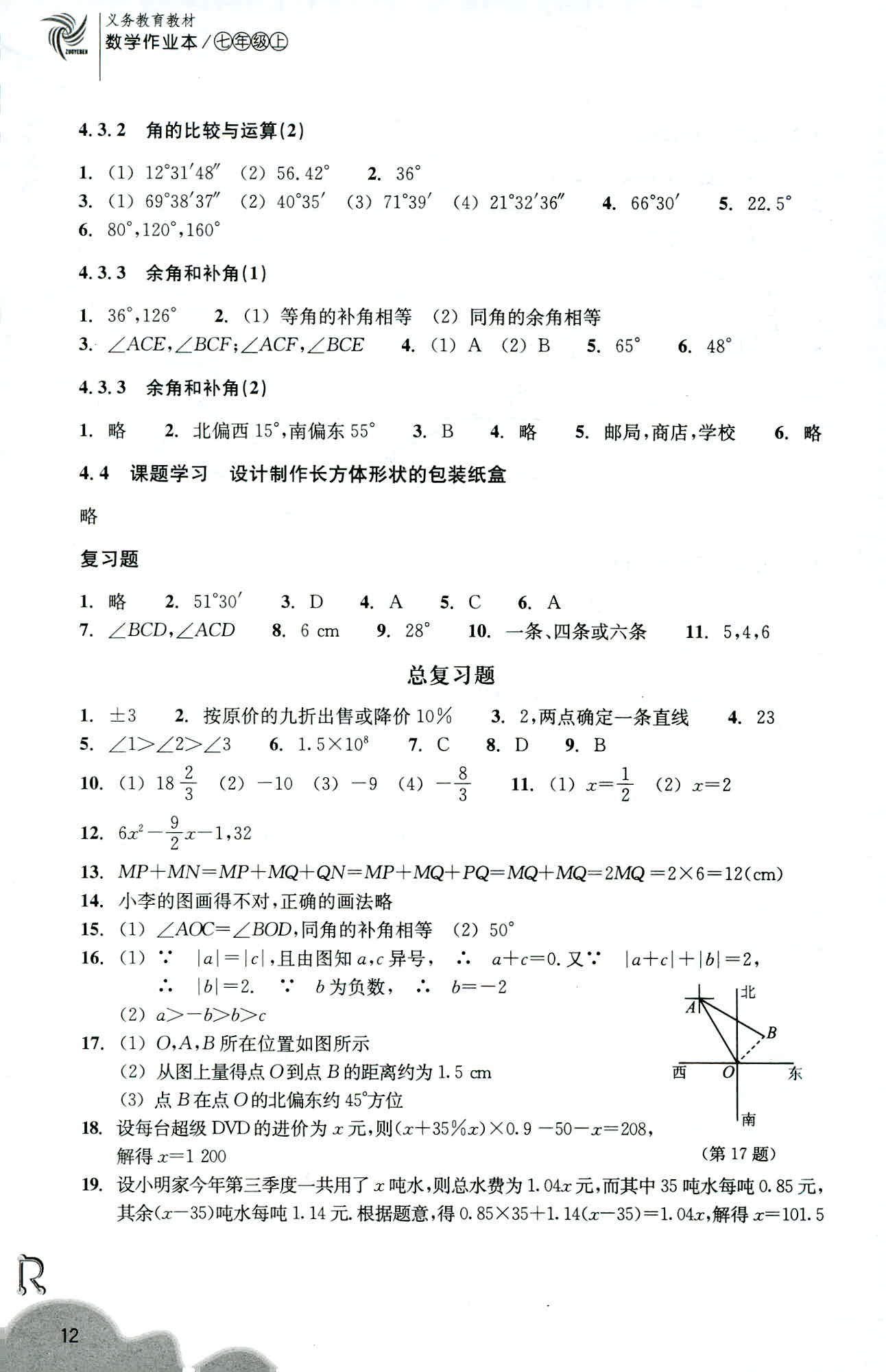 数学作业本 第12页