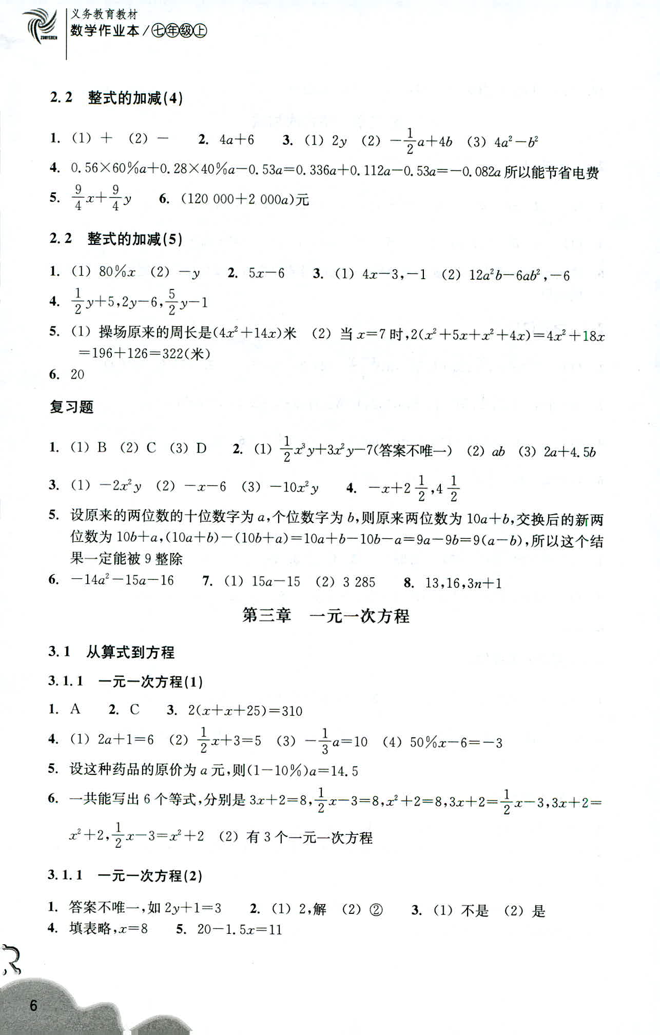 数学作业本 第6页