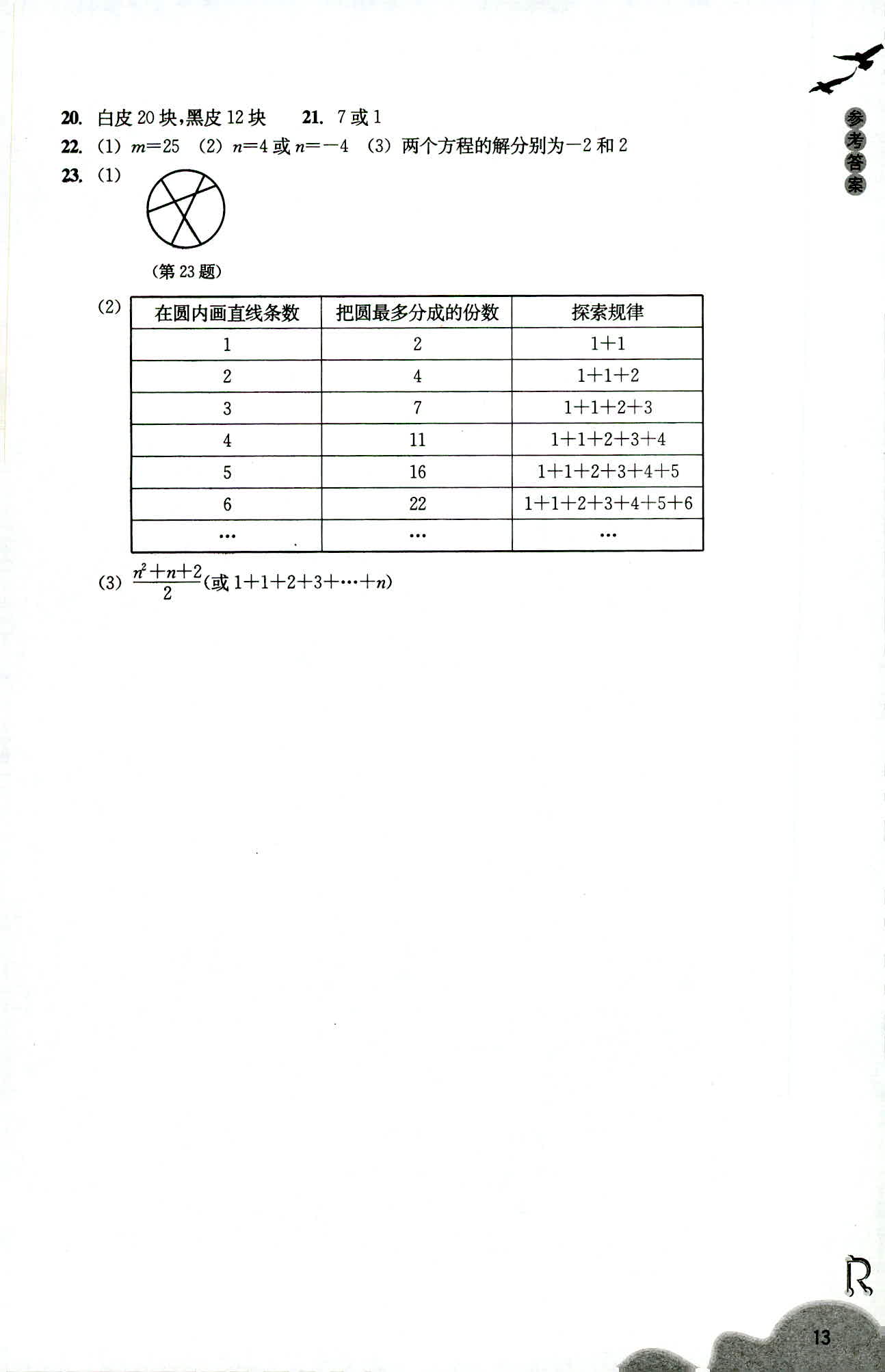 数学作业本 第13页