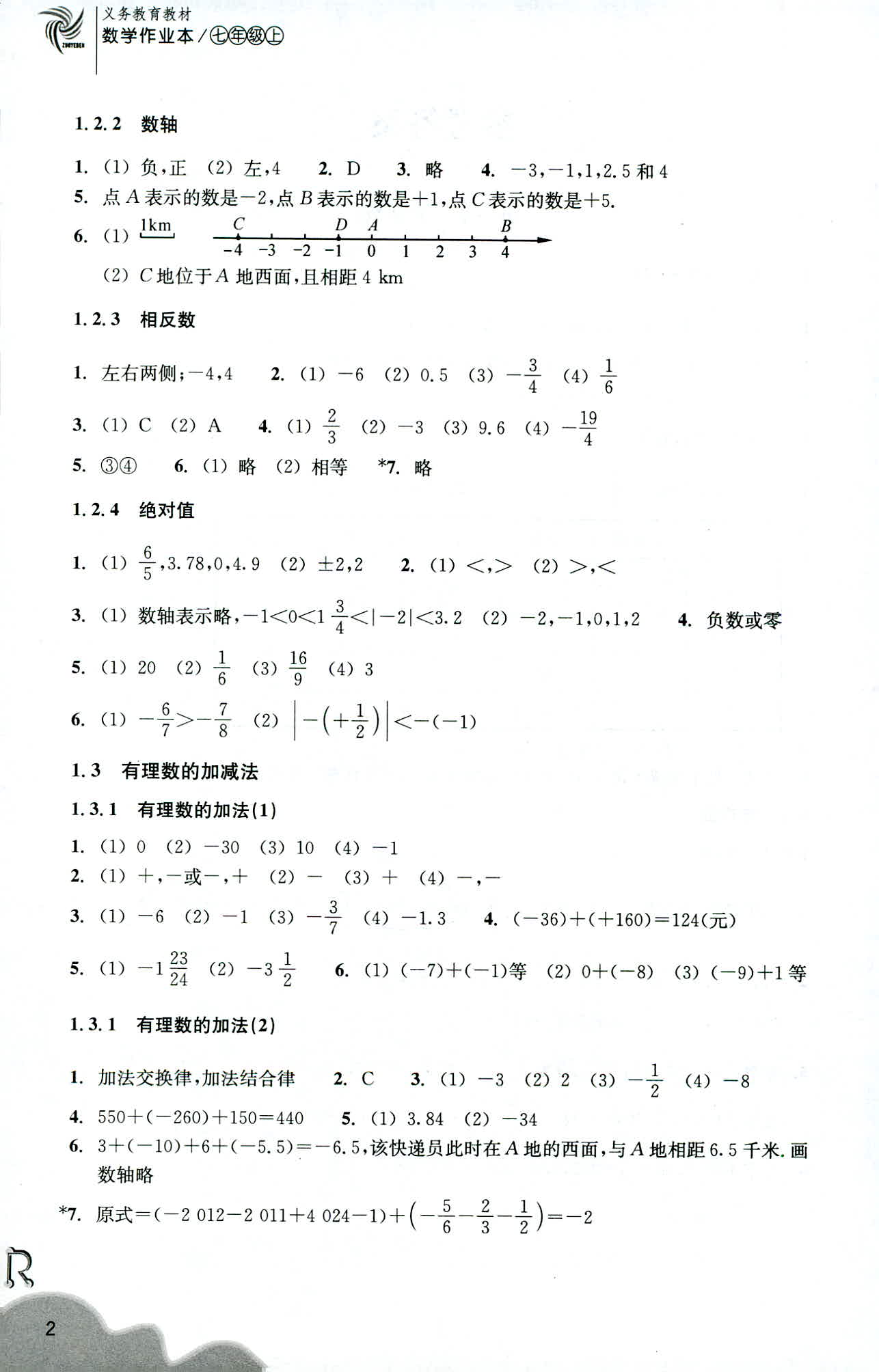 數(shù)學(xué)作業(yè)本 第2頁