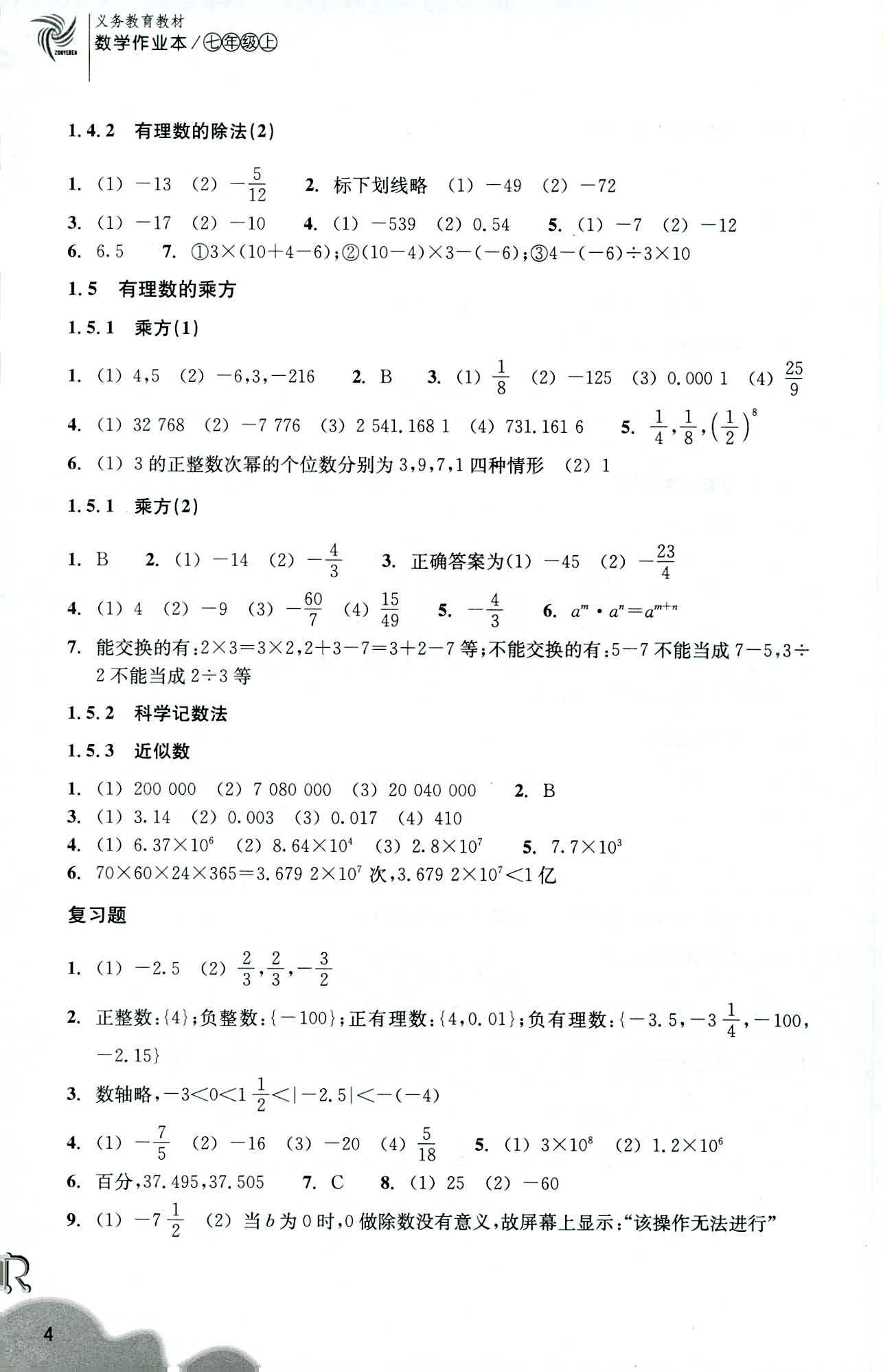 数学作业本 第4页