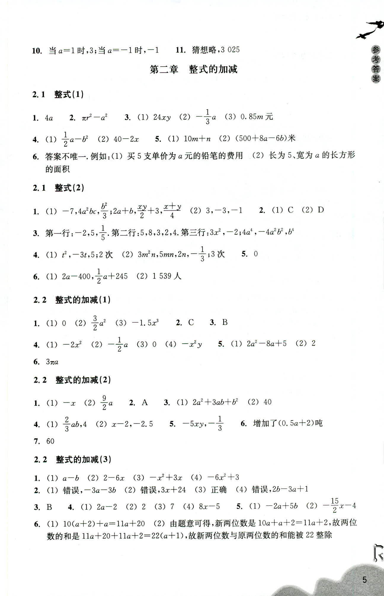 數(shù)學作業(yè)本 第5頁