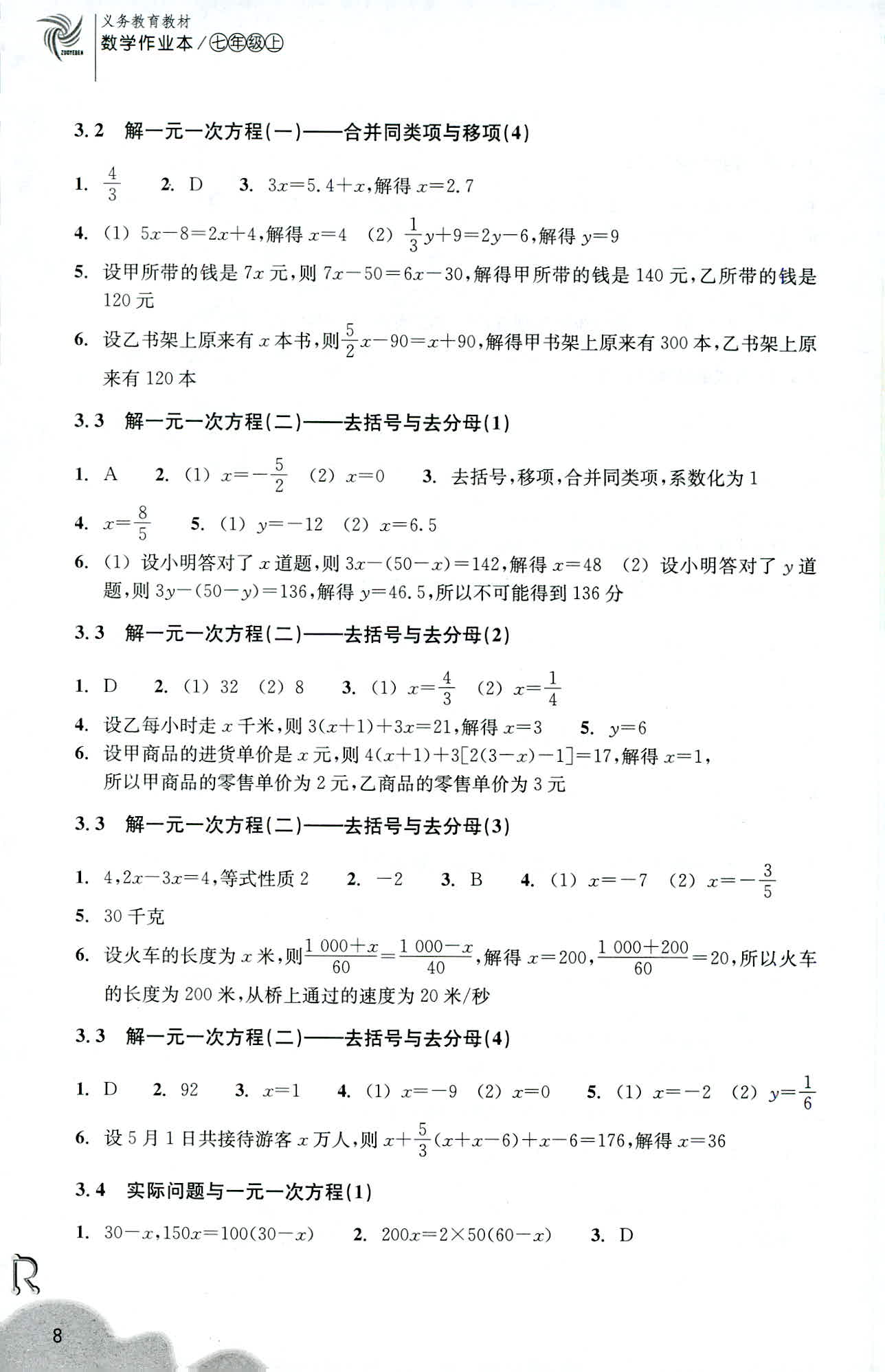 数学作业本 第8页