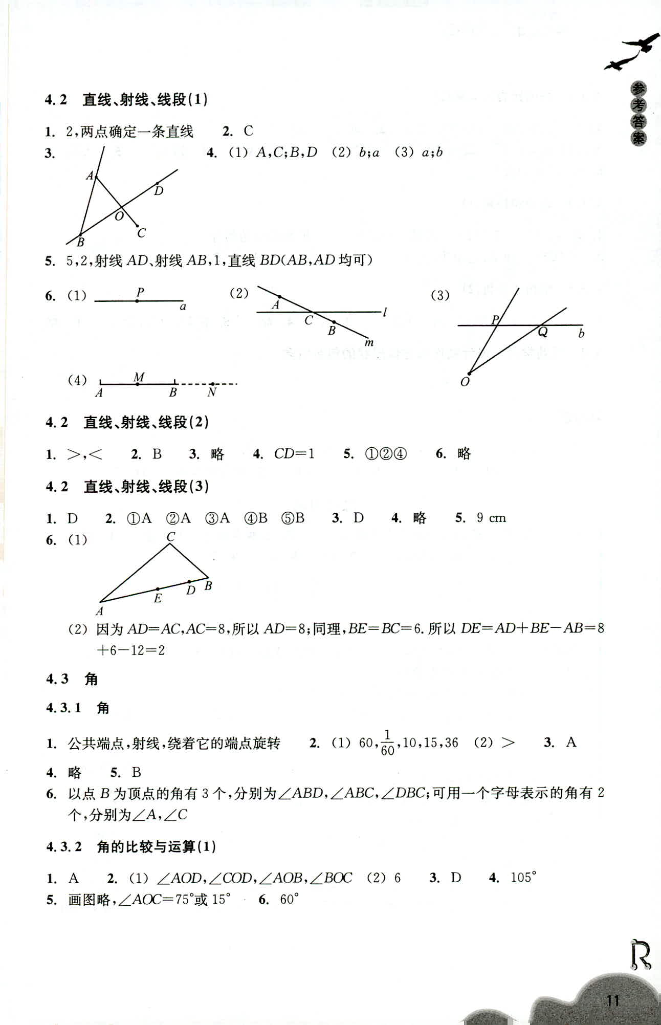 數(shù)學(xué)作業(yè)本 第11頁