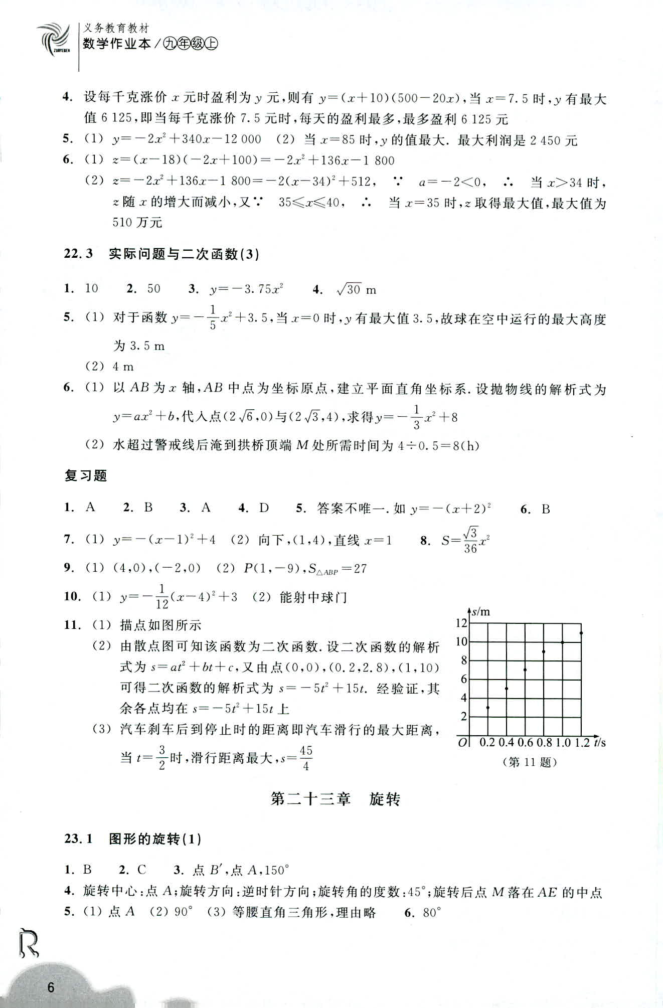 數(shù)學作業(yè)本 第6頁