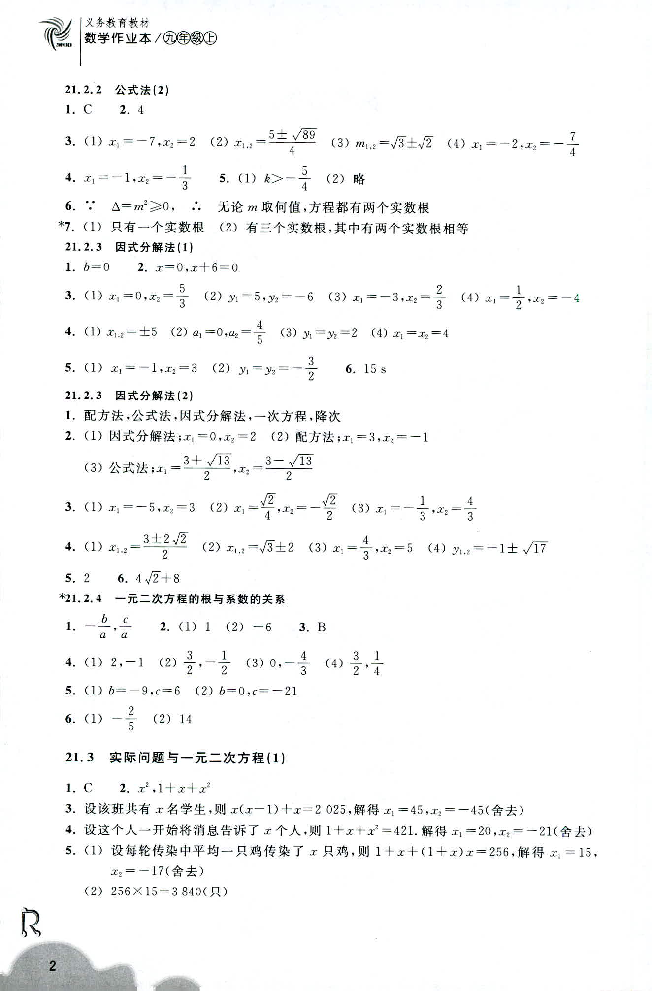 数学作业本 第2页