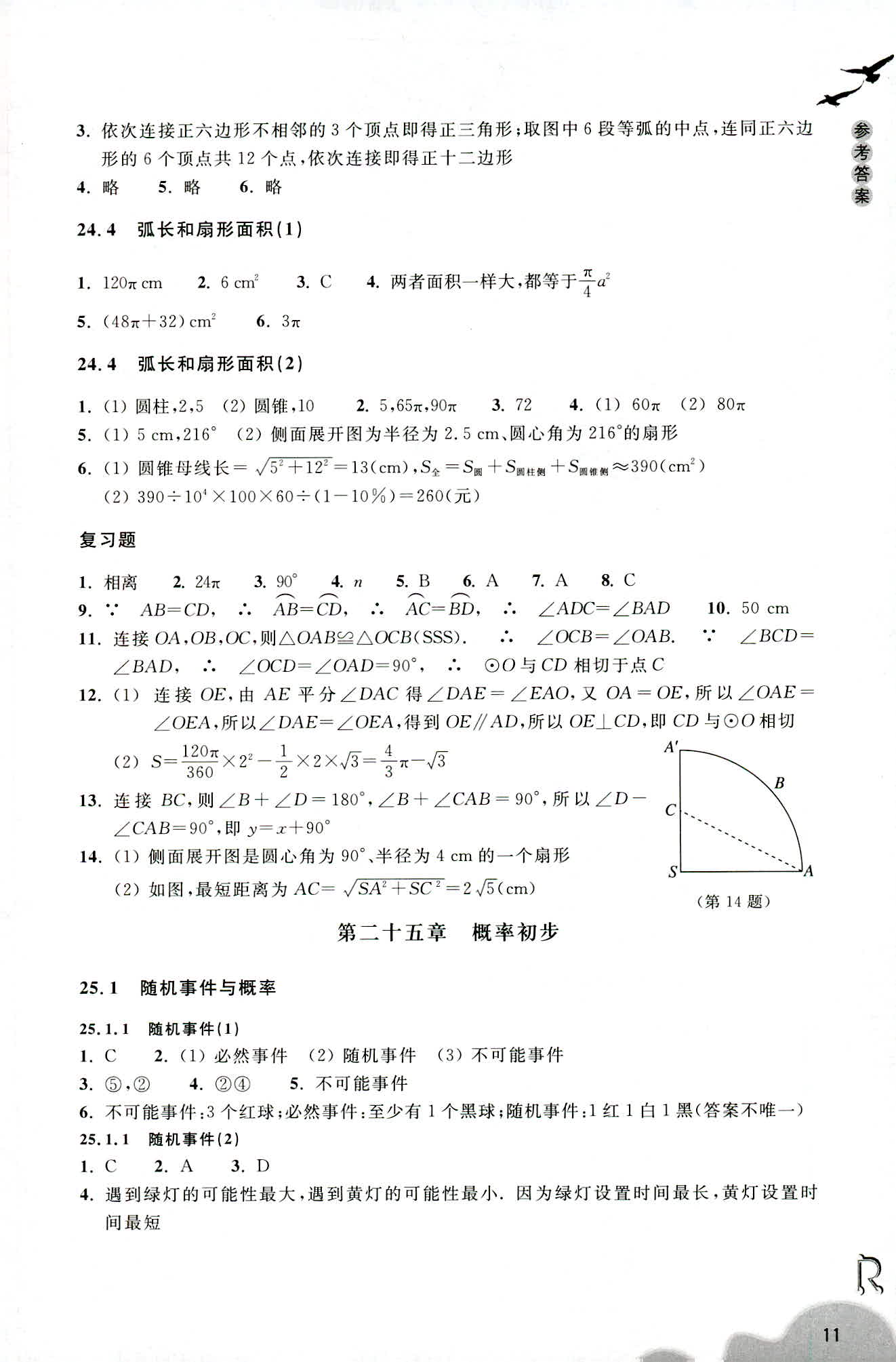 数学作业本 第11页