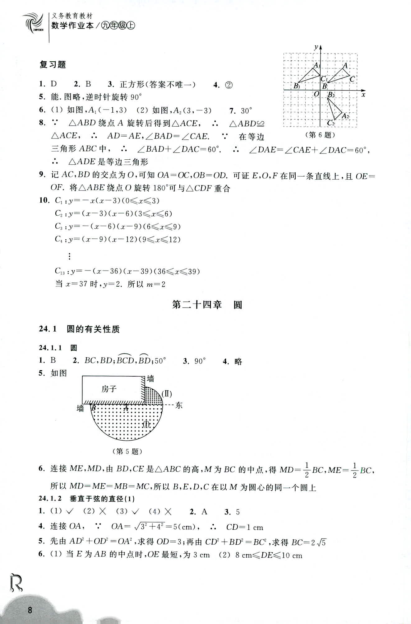 數(shù)學作業(yè)本 第8頁