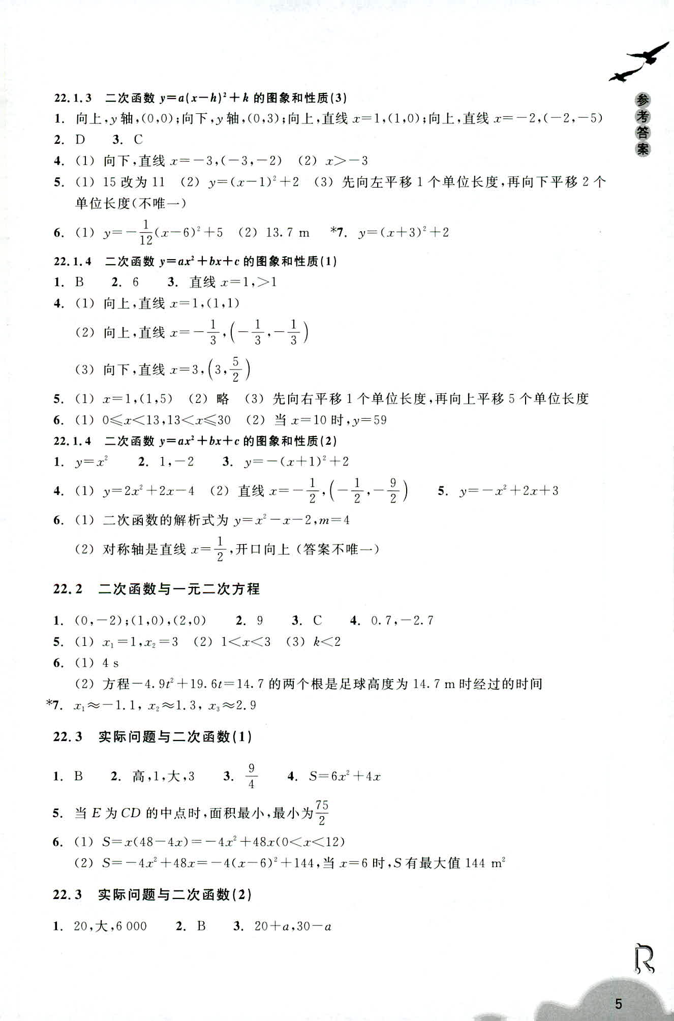 数学作业本 第5页