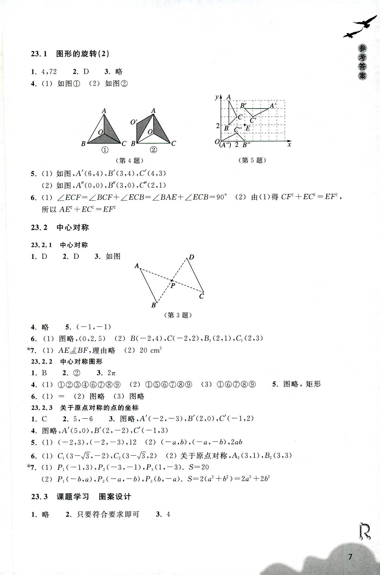 数学作业本 第7页