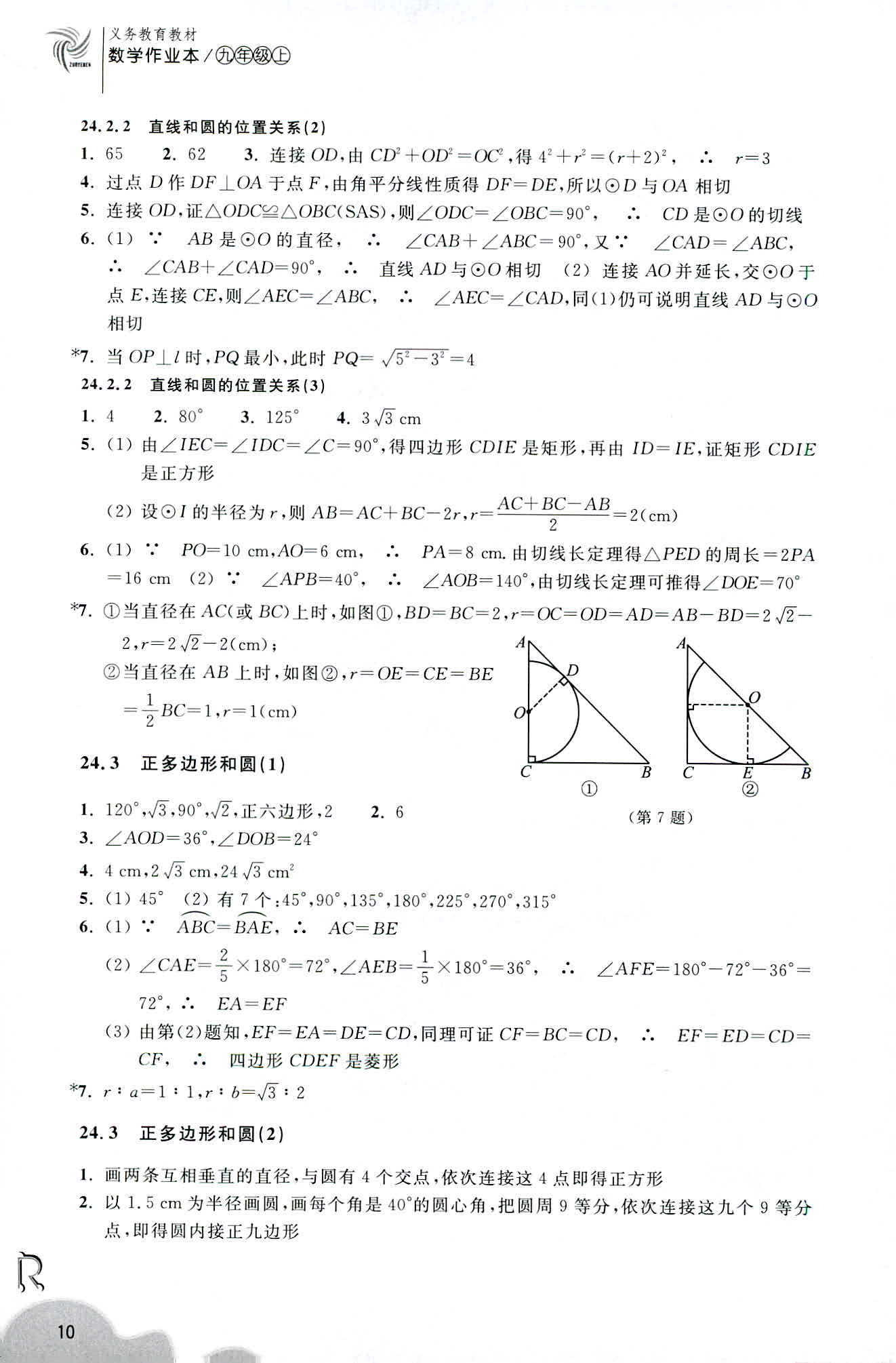 数学作业本 第10页