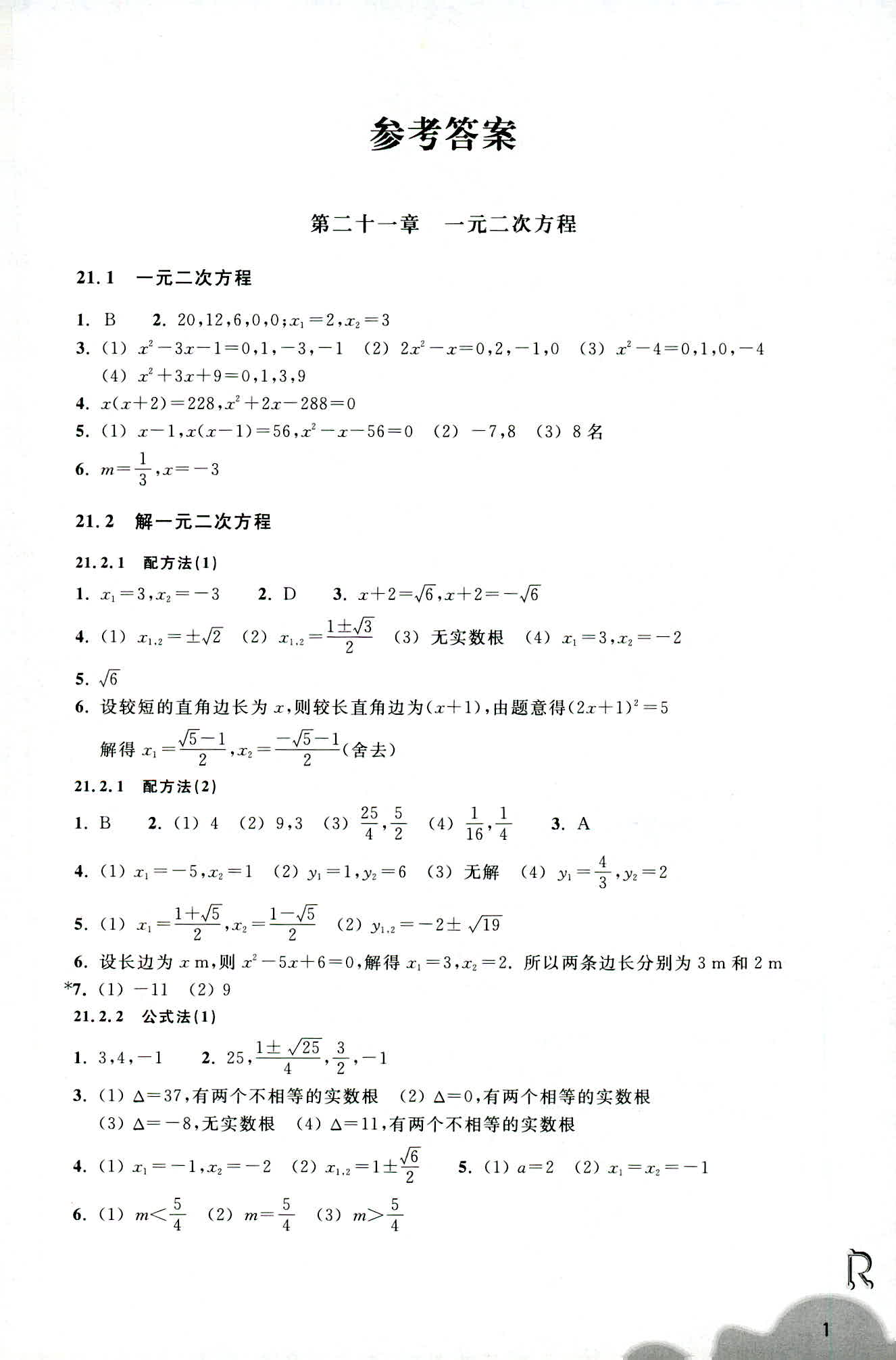 数学作业本 第1页