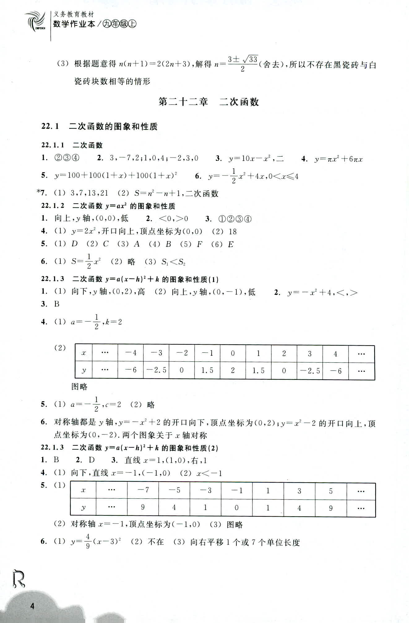 數(shù)學作業(yè)本 第4頁