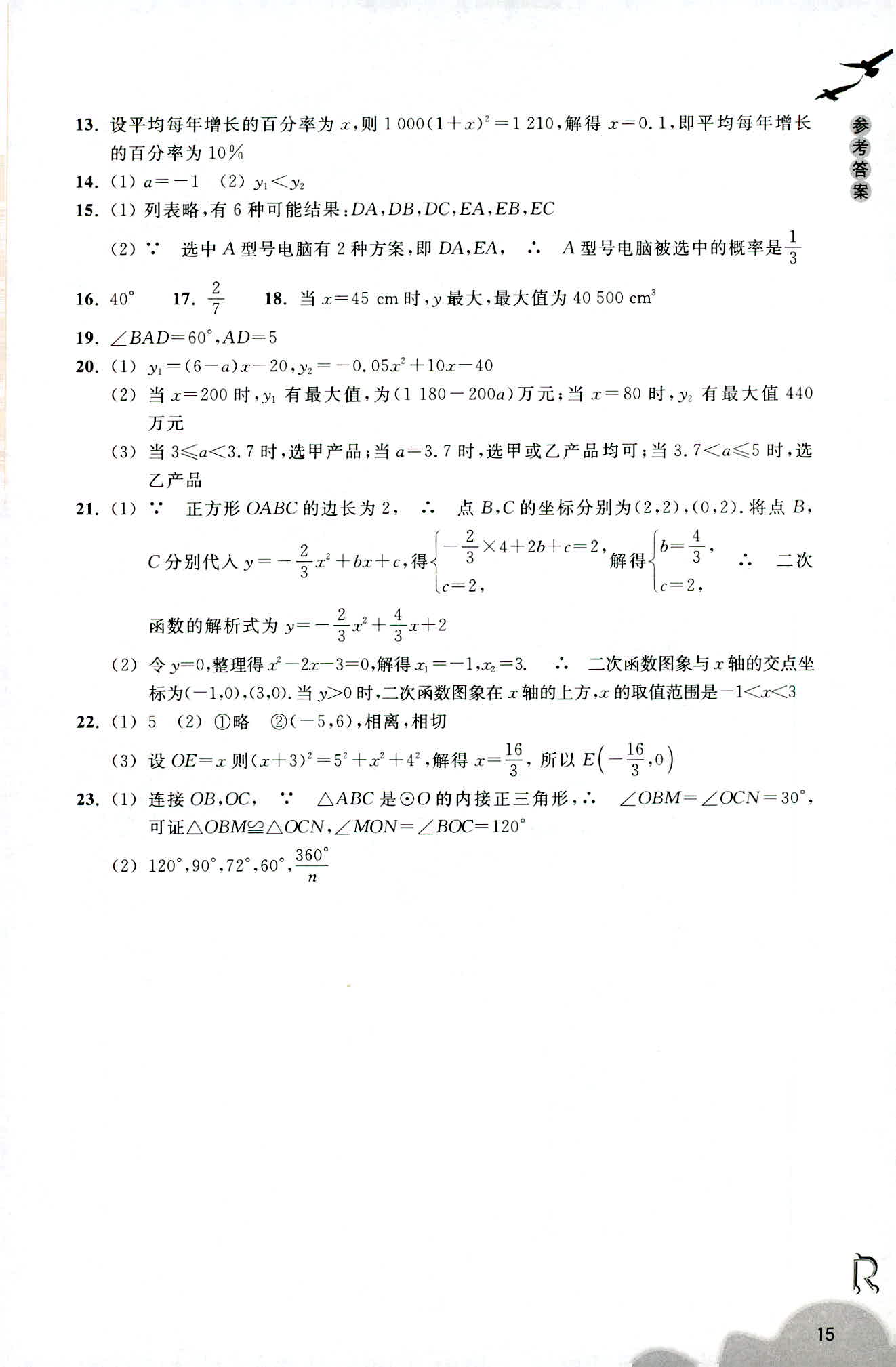 数学作业本 第15页