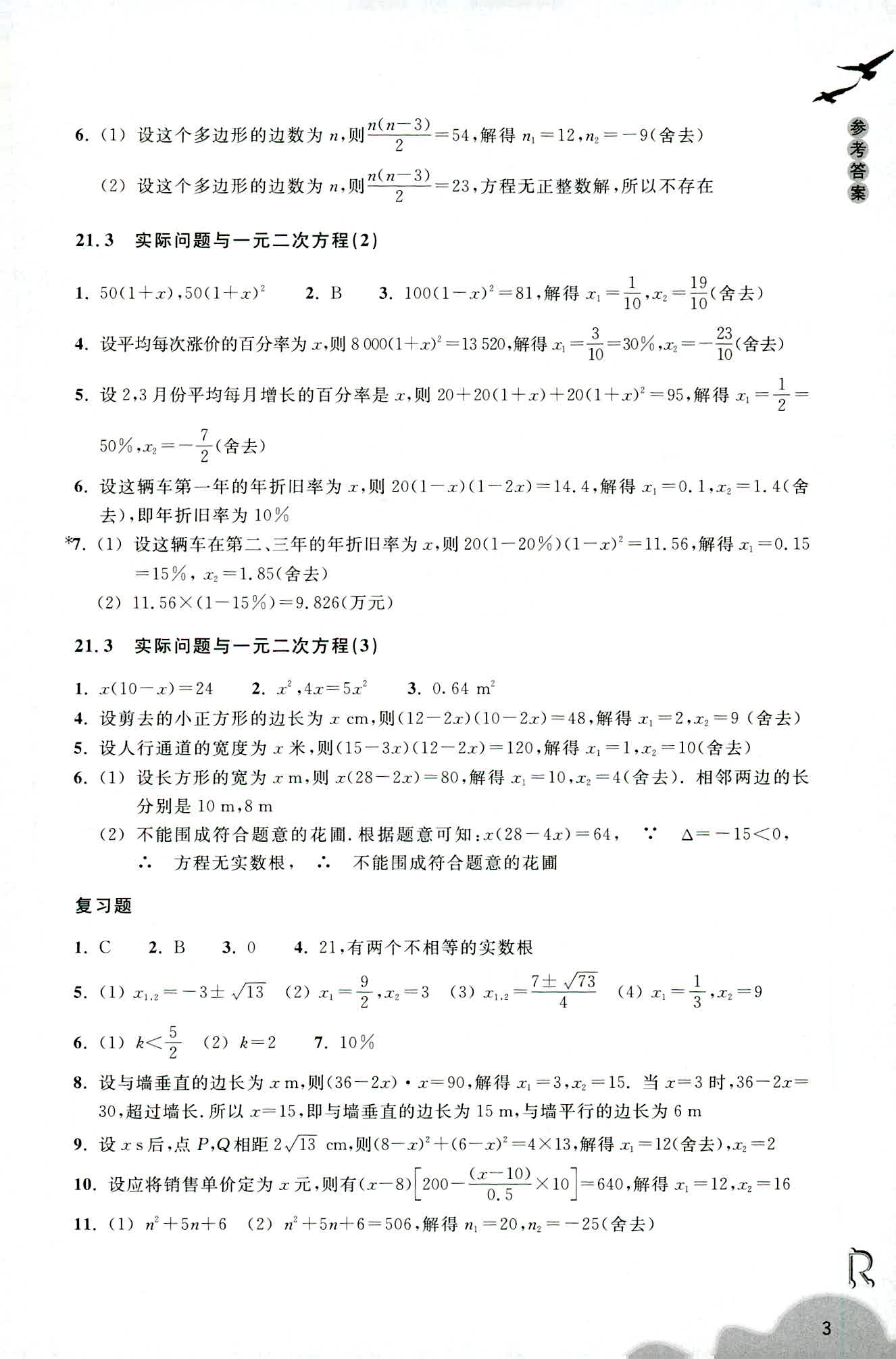 数学作业本 第3页