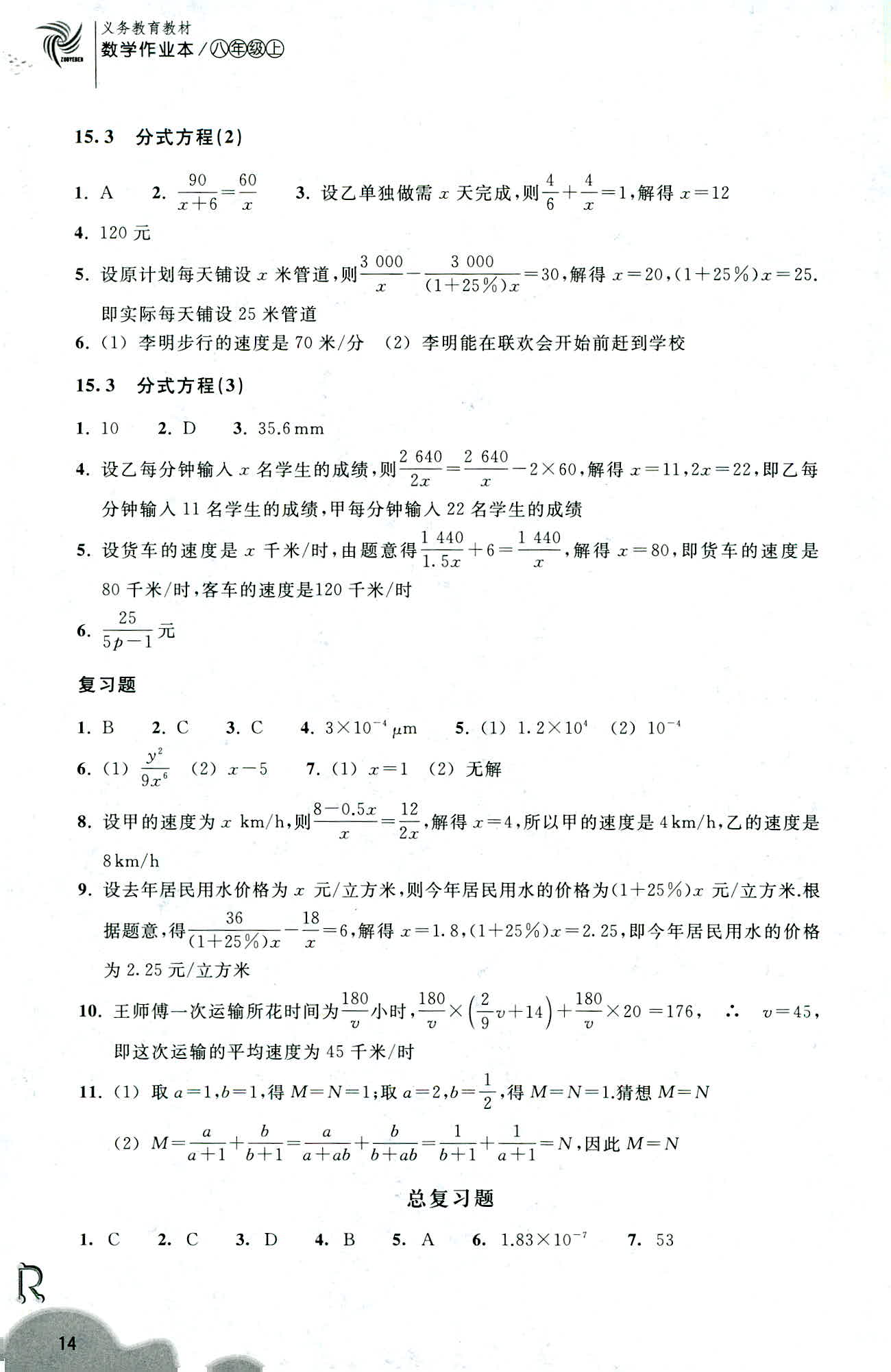 數(shù)學(xué)作業(yè)本 第14頁