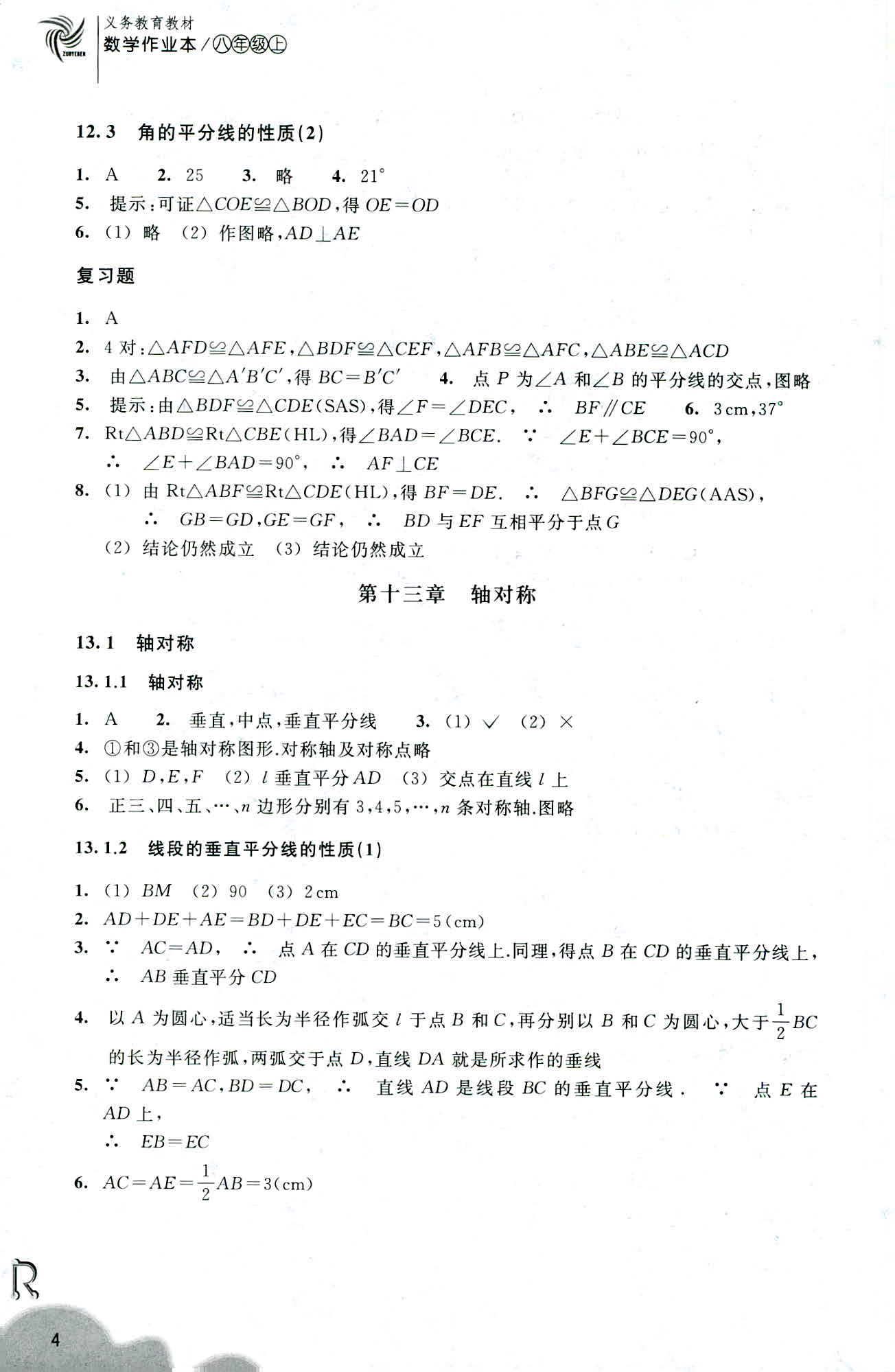 数学作业本 第4页