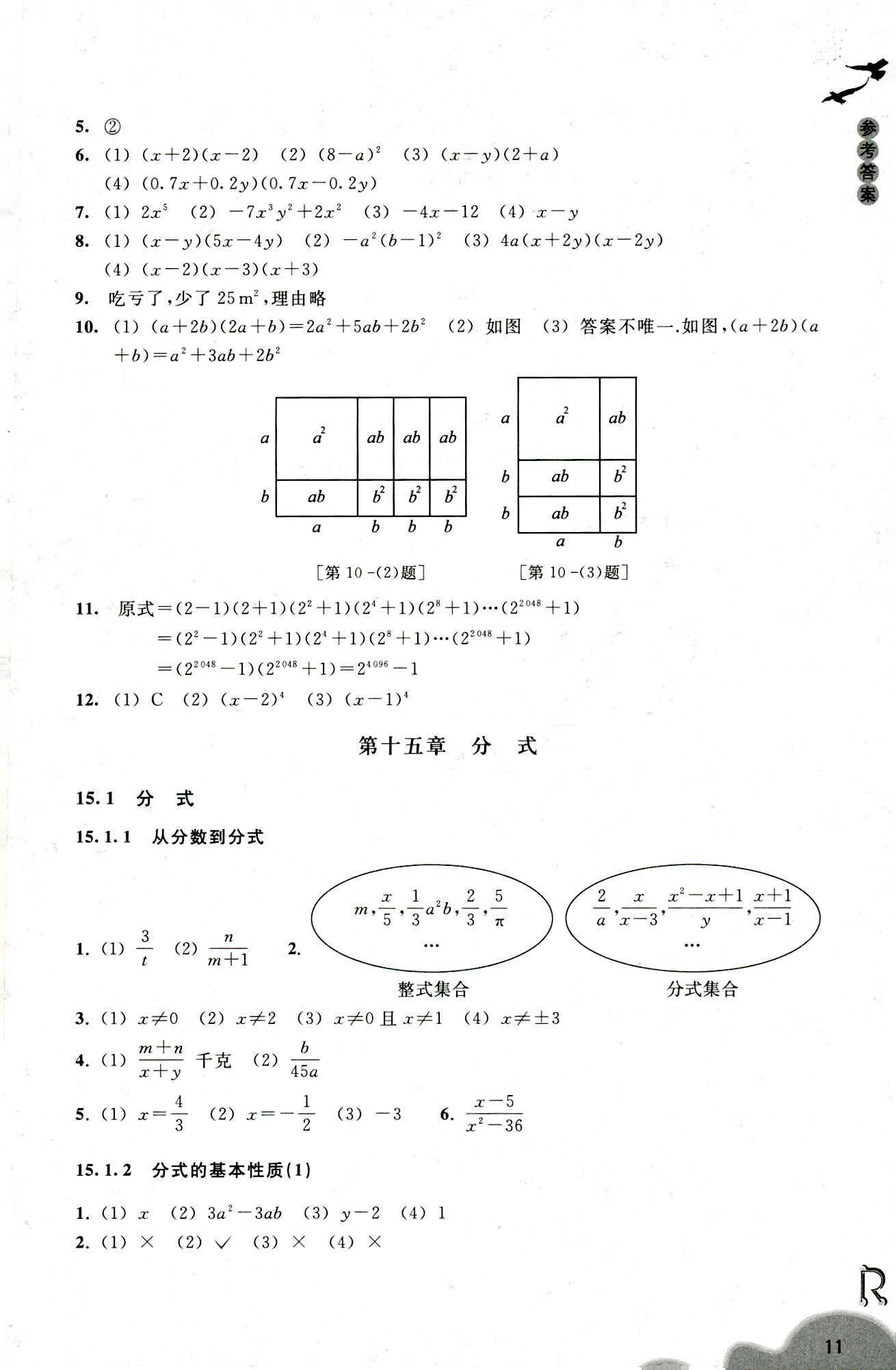 數(shù)學作業(yè)本 第11頁