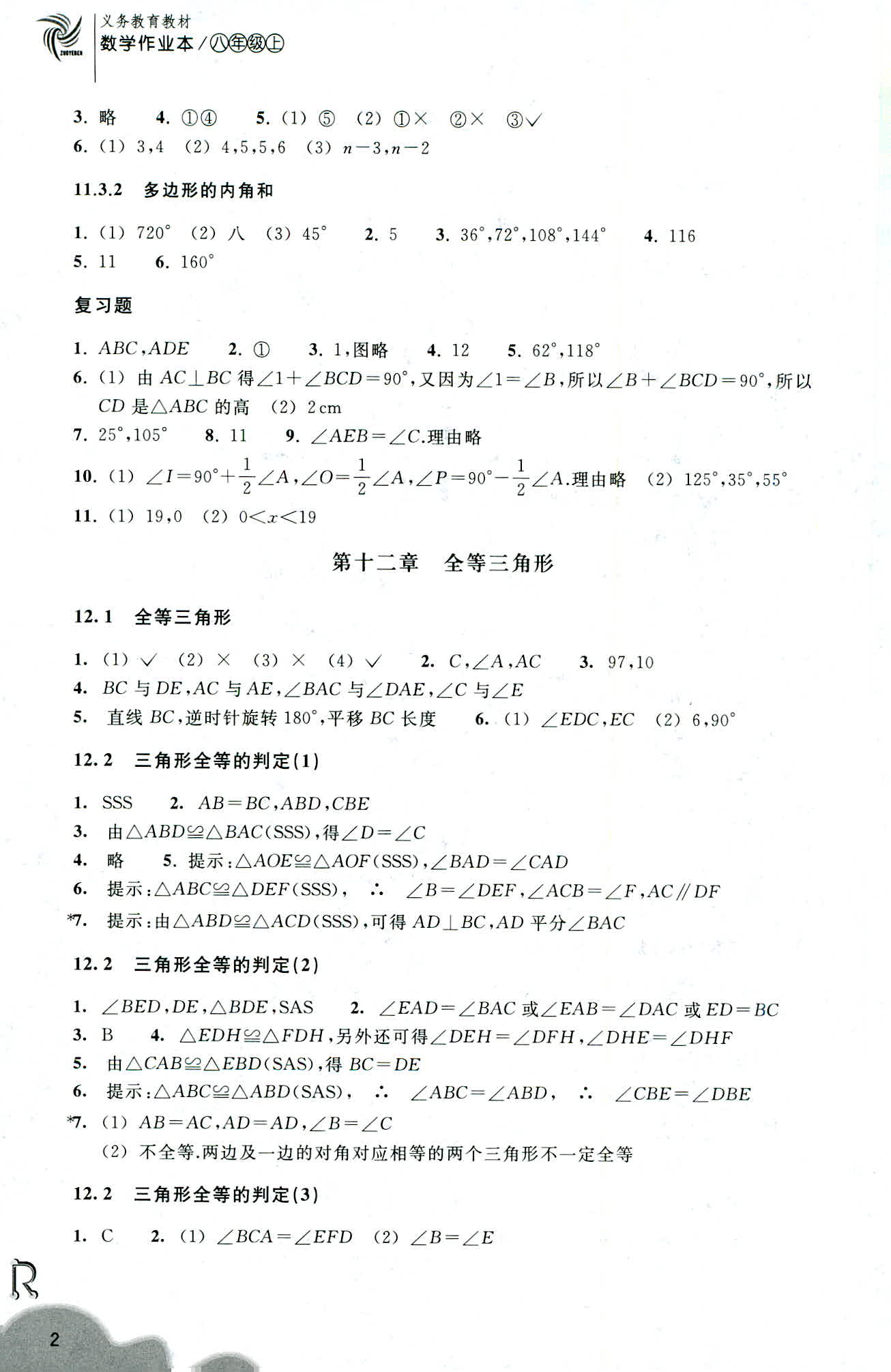 数学作业本 第2页