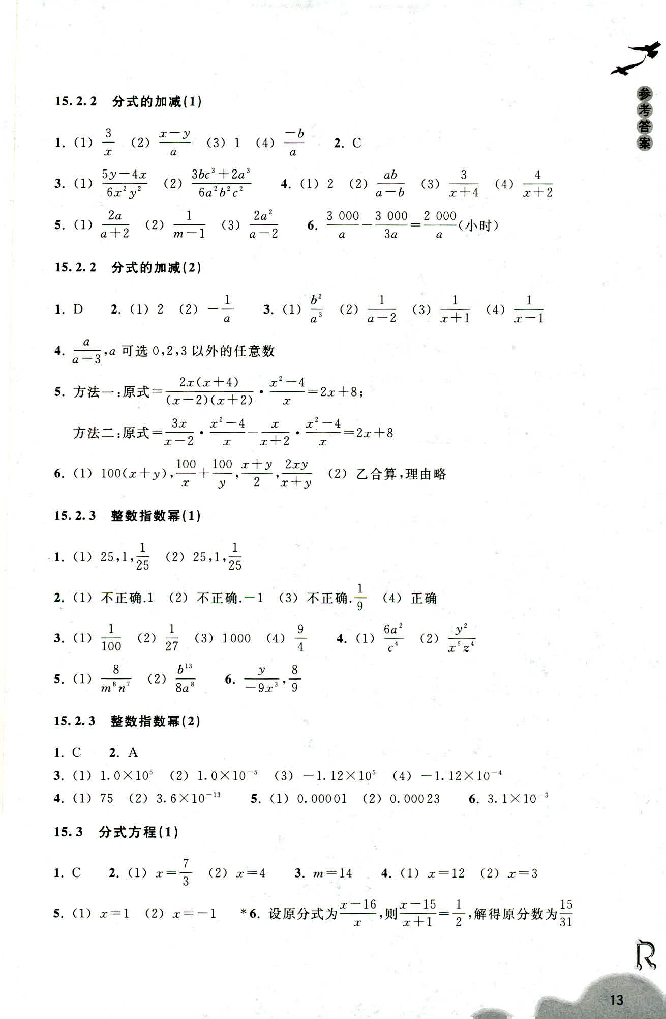 數(shù)學(xué)作業(yè)本 第13頁(yè)