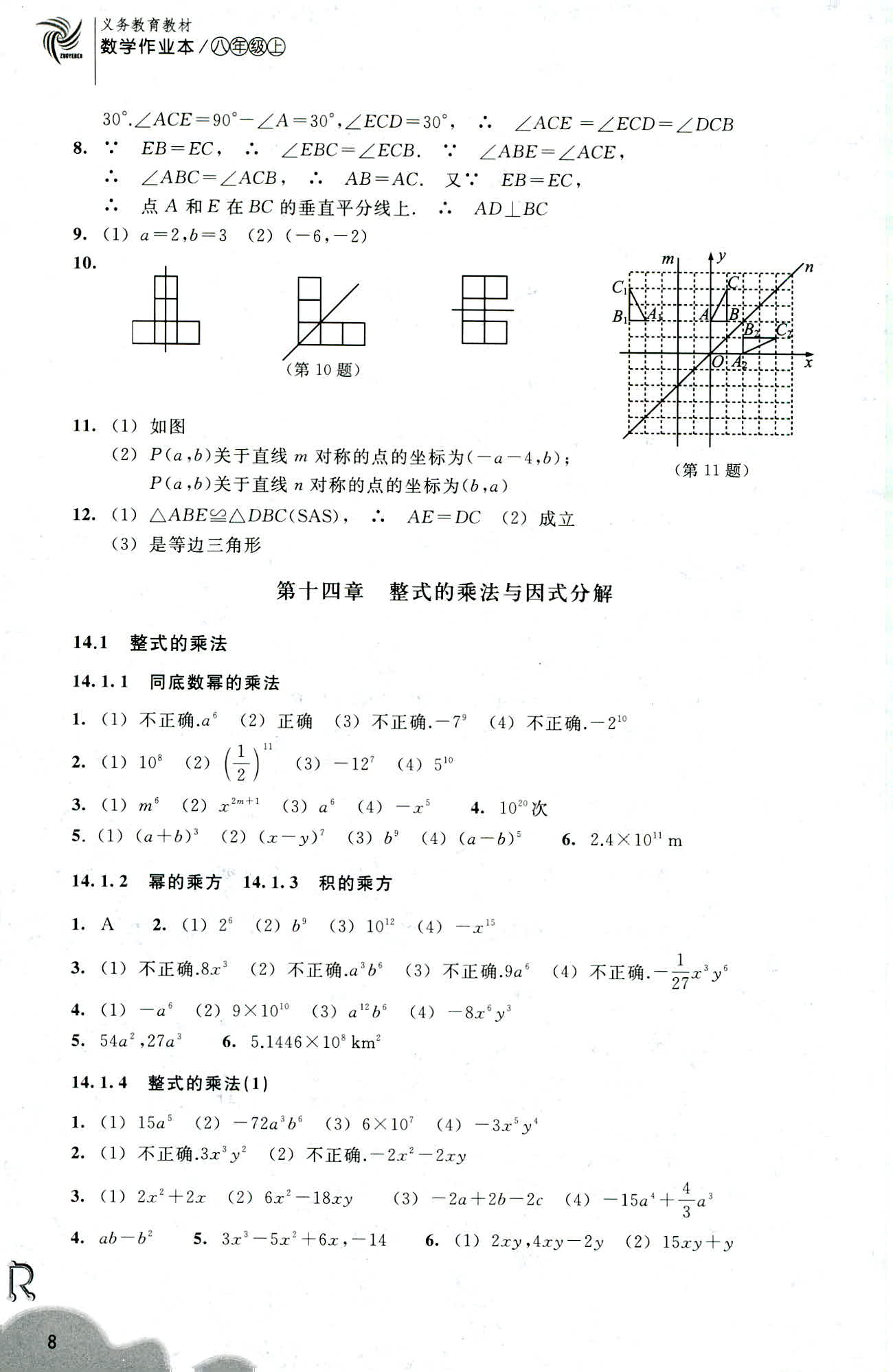 数学作业本 第8页