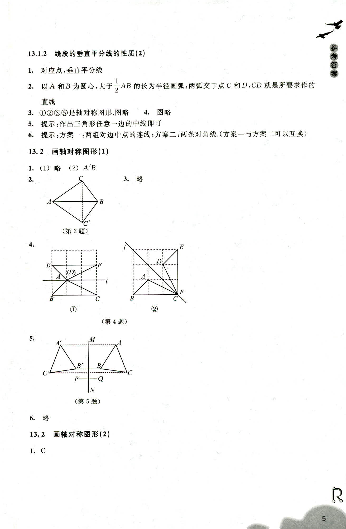 數(shù)學(xué)作業(yè)本 第5頁