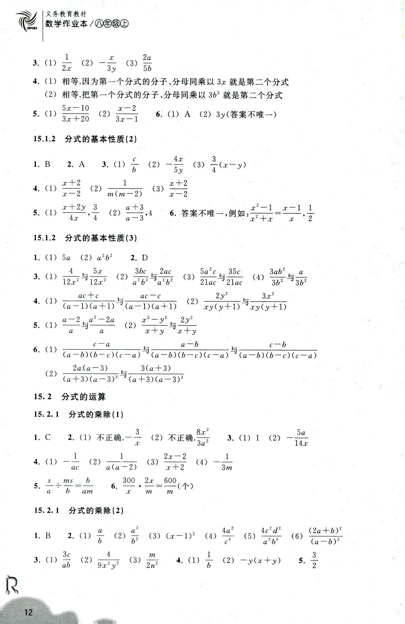 數(shù)學(xué)作業(yè)本 第12頁(yè)