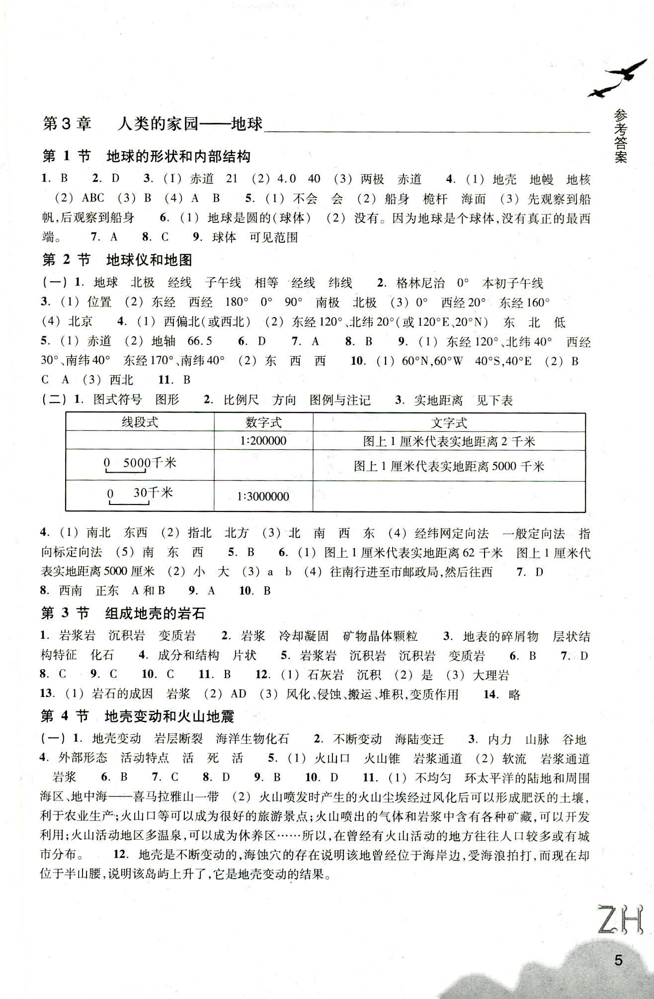 科学作业本 第5页