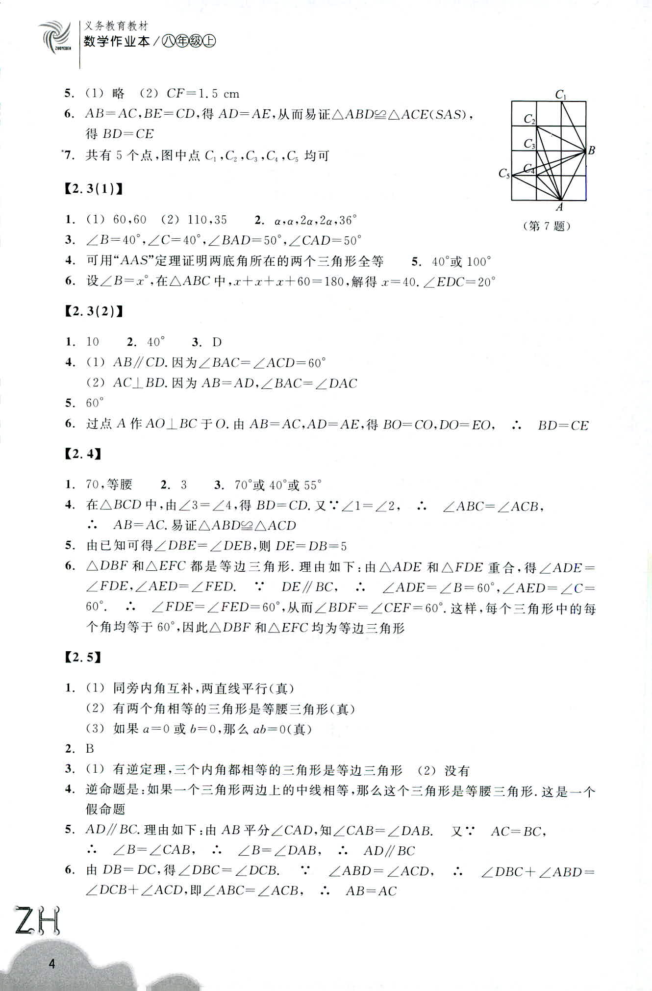 数学作业本 第4页