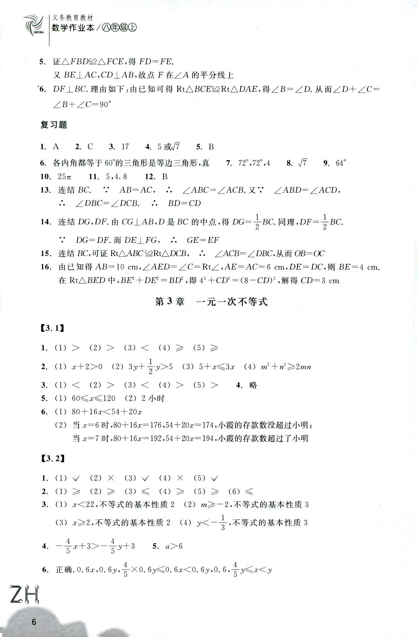 數(shù)學(xué)作業(yè)本 第6頁