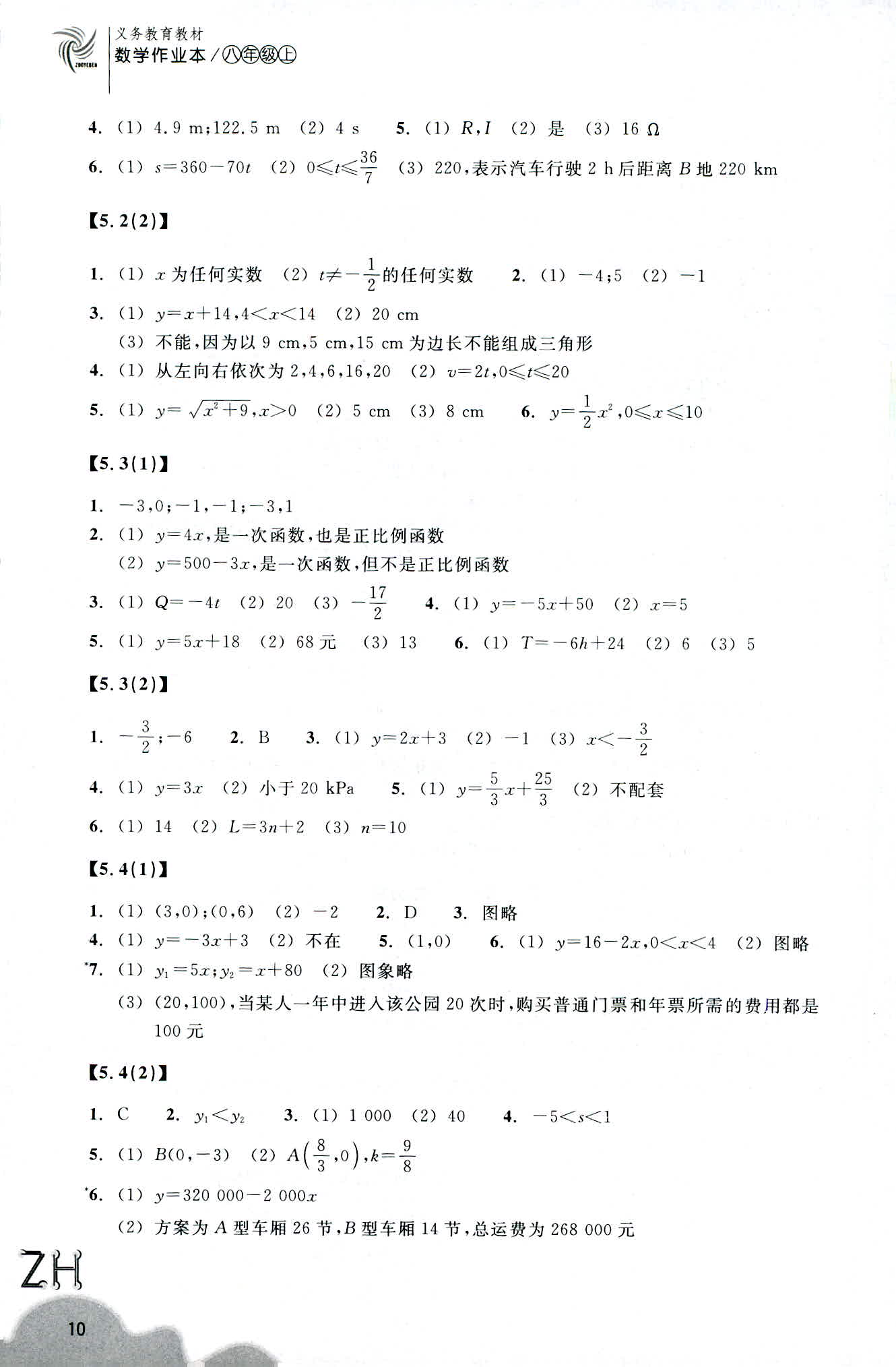 數(shù)學(xué)作業(yè)本 第10頁(yè)