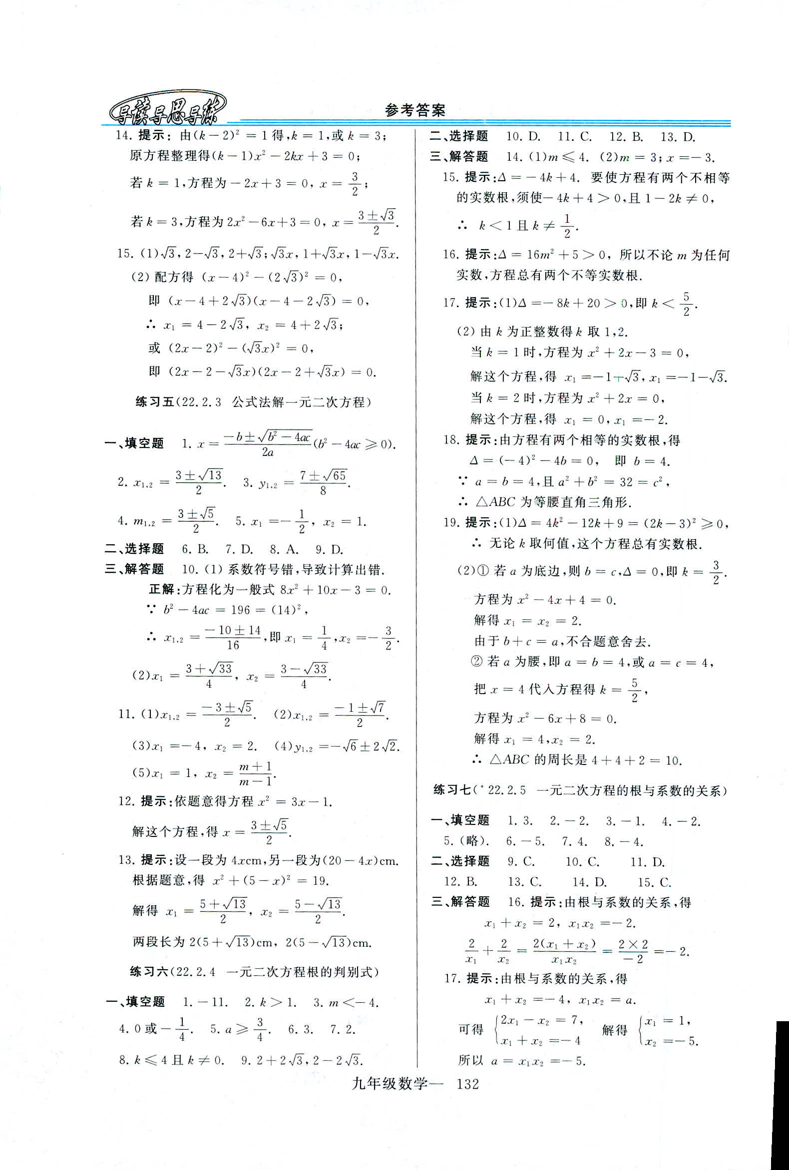 2019年新课程学习指导九年级数学全一册华师大版 第4页