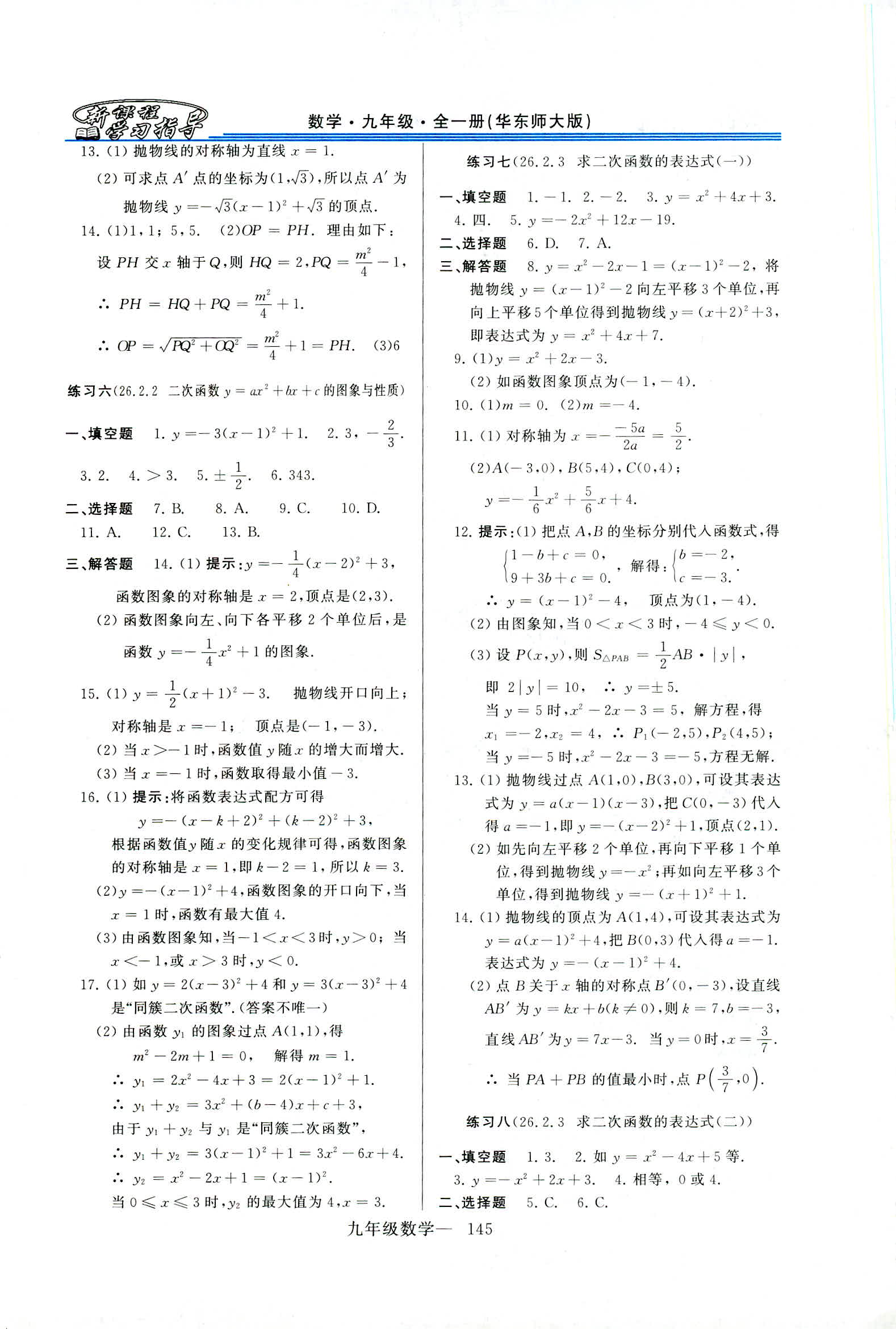 2019年新课程学习指导九年级数学全一册华师大版 第17页