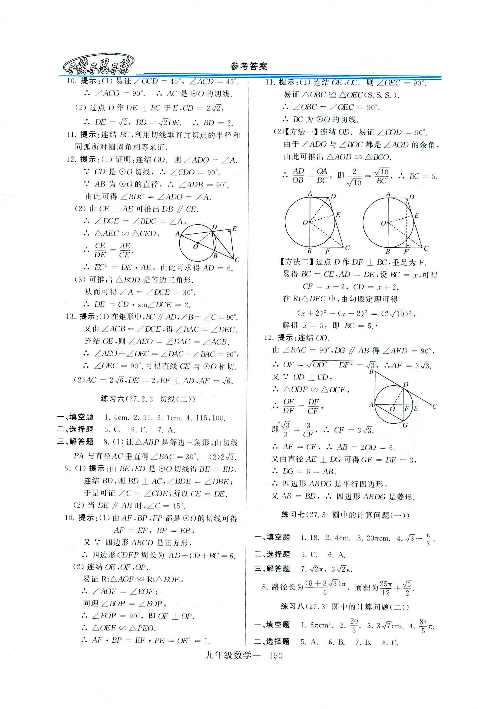 2019年新课程学习指导九年级数学全一册华师大版 第22页