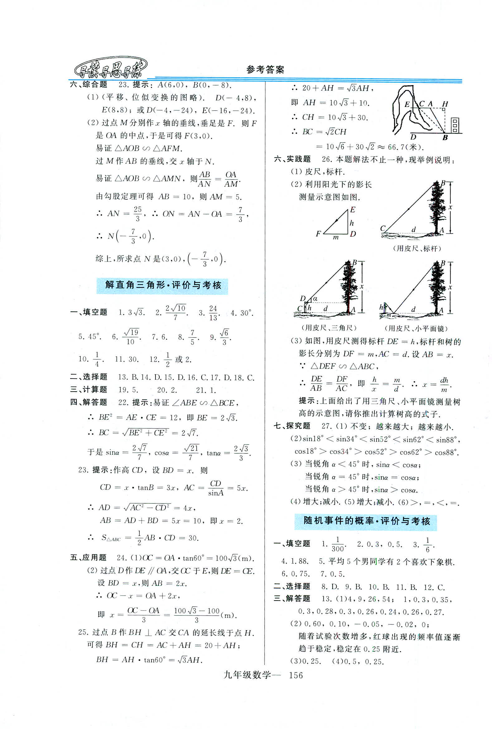 2019年新课程学习指导九年级数学全一册华师大版 第28页