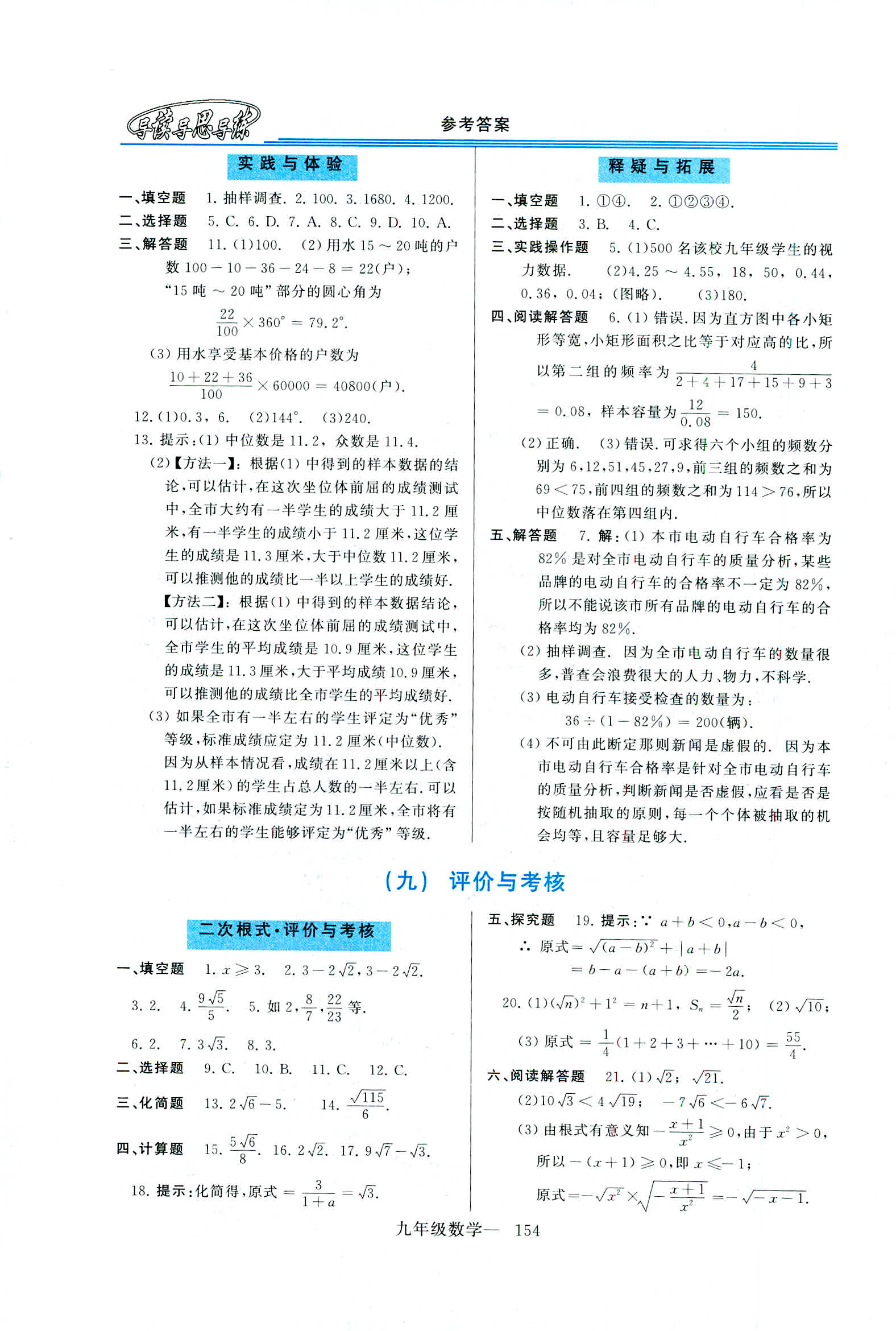 2019年新课程学习指导九年级数学全一册华师大版 第26页