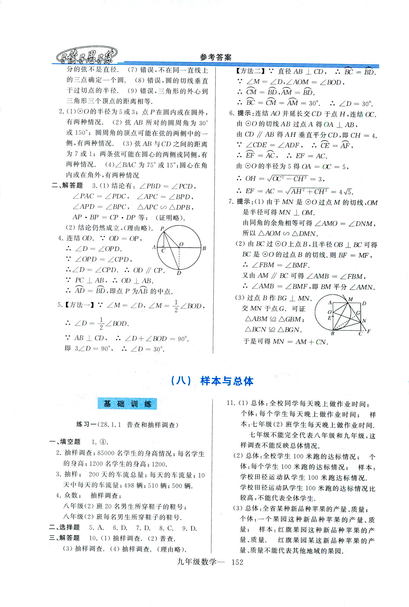 2019年新课程学习指导九年级数学全一册华师大版 第24页